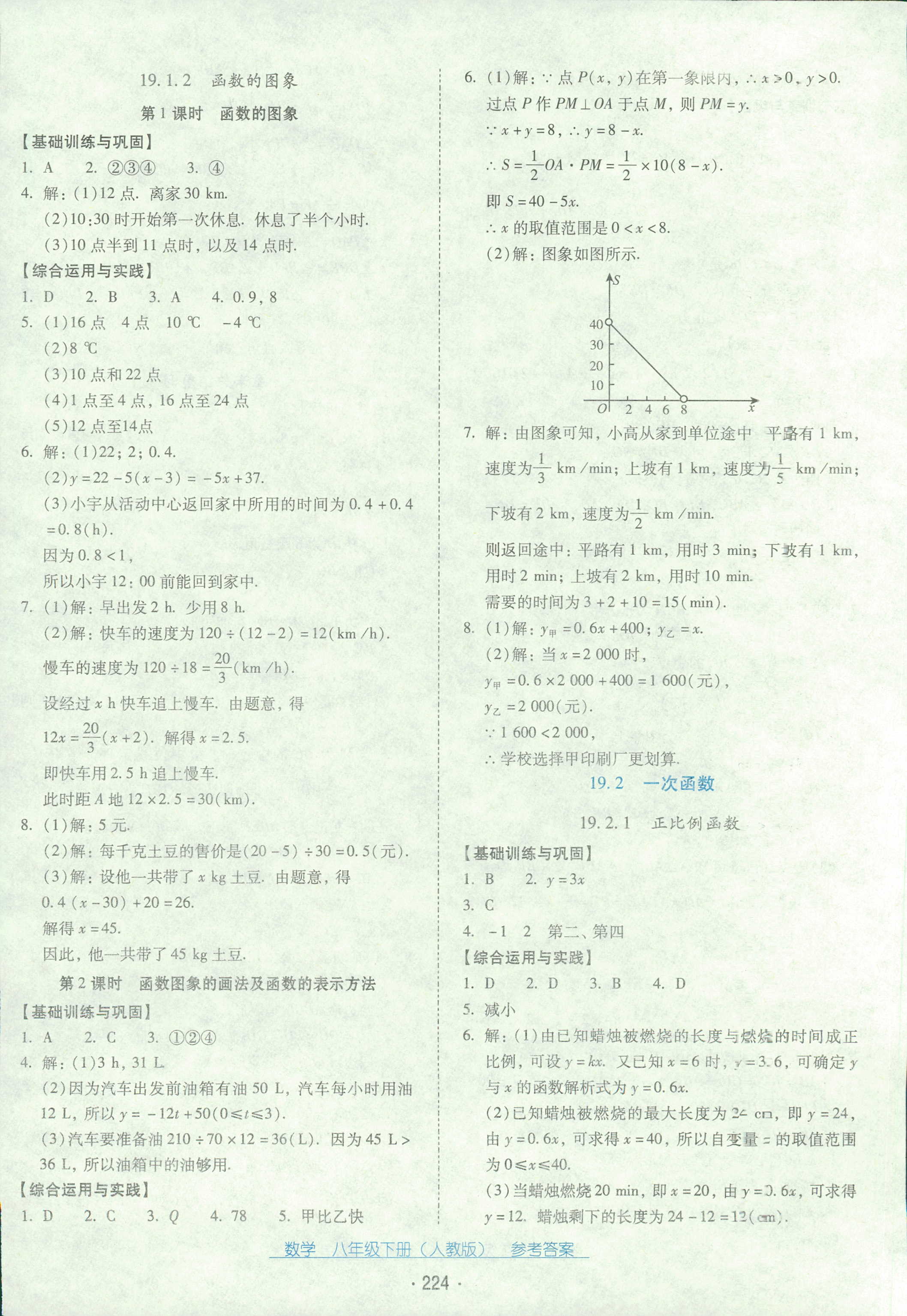 2018年云南省標準教輔優(yōu)佳學案八年級數(shù)學人教版 第12頁