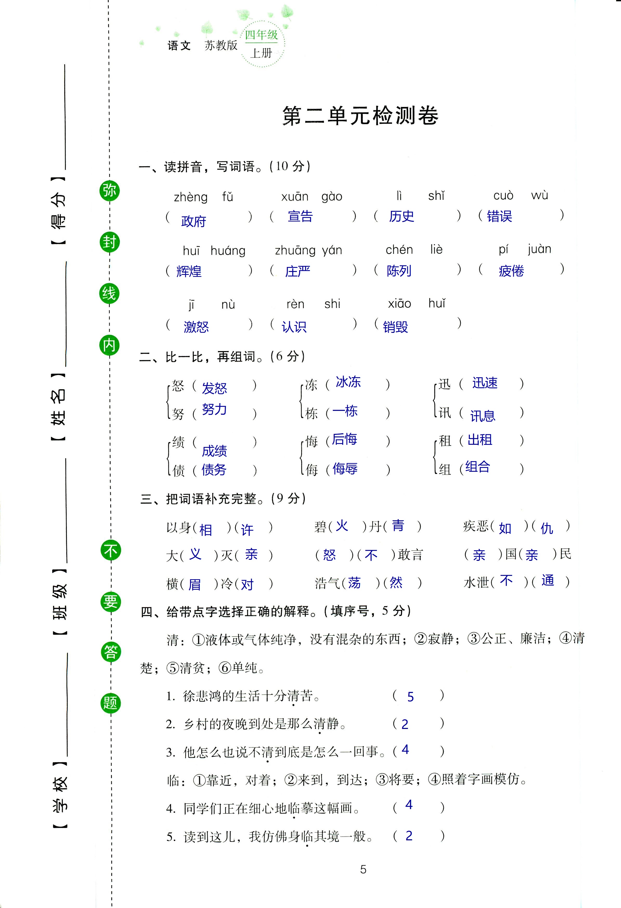 2018年云南省標準教輔同步指導訓練與檢測四年級語文蘇教版 第69頁