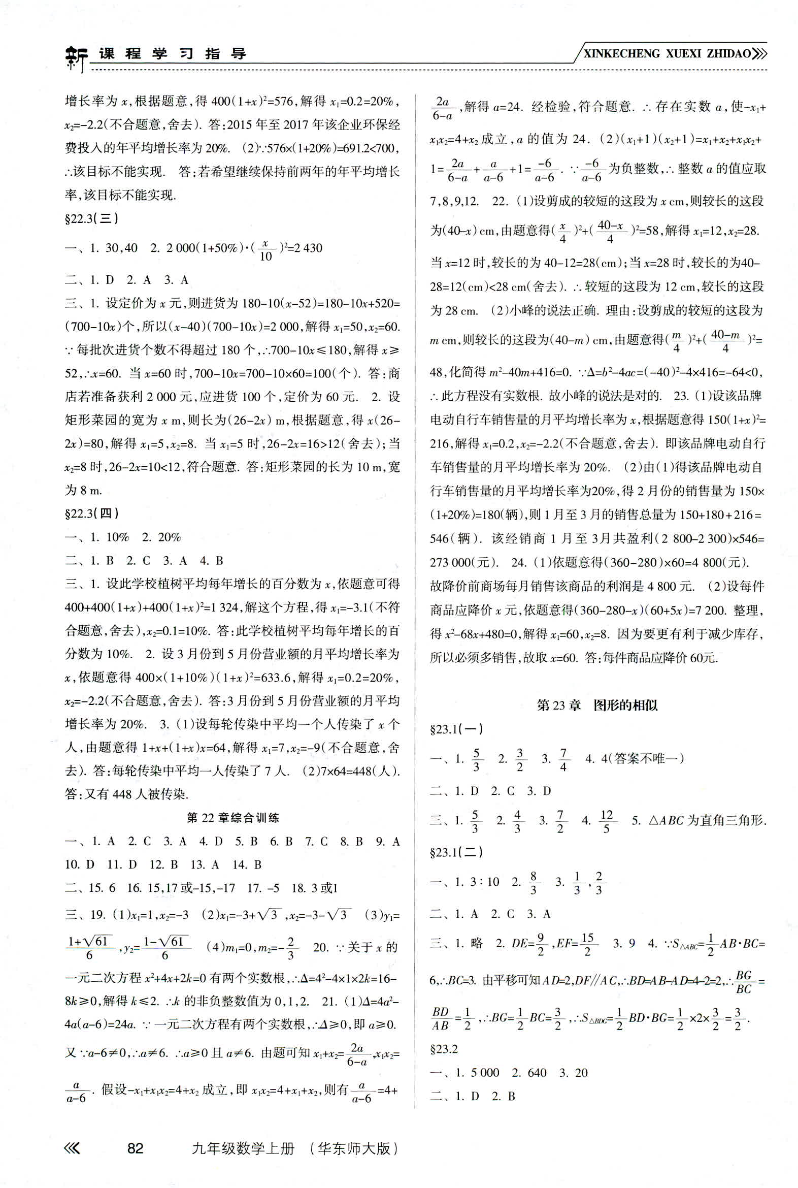 2018年新課程學(xué)習(xí)指導(dǎo)九年級數(shù)學(xué)華東師大版 第3頁