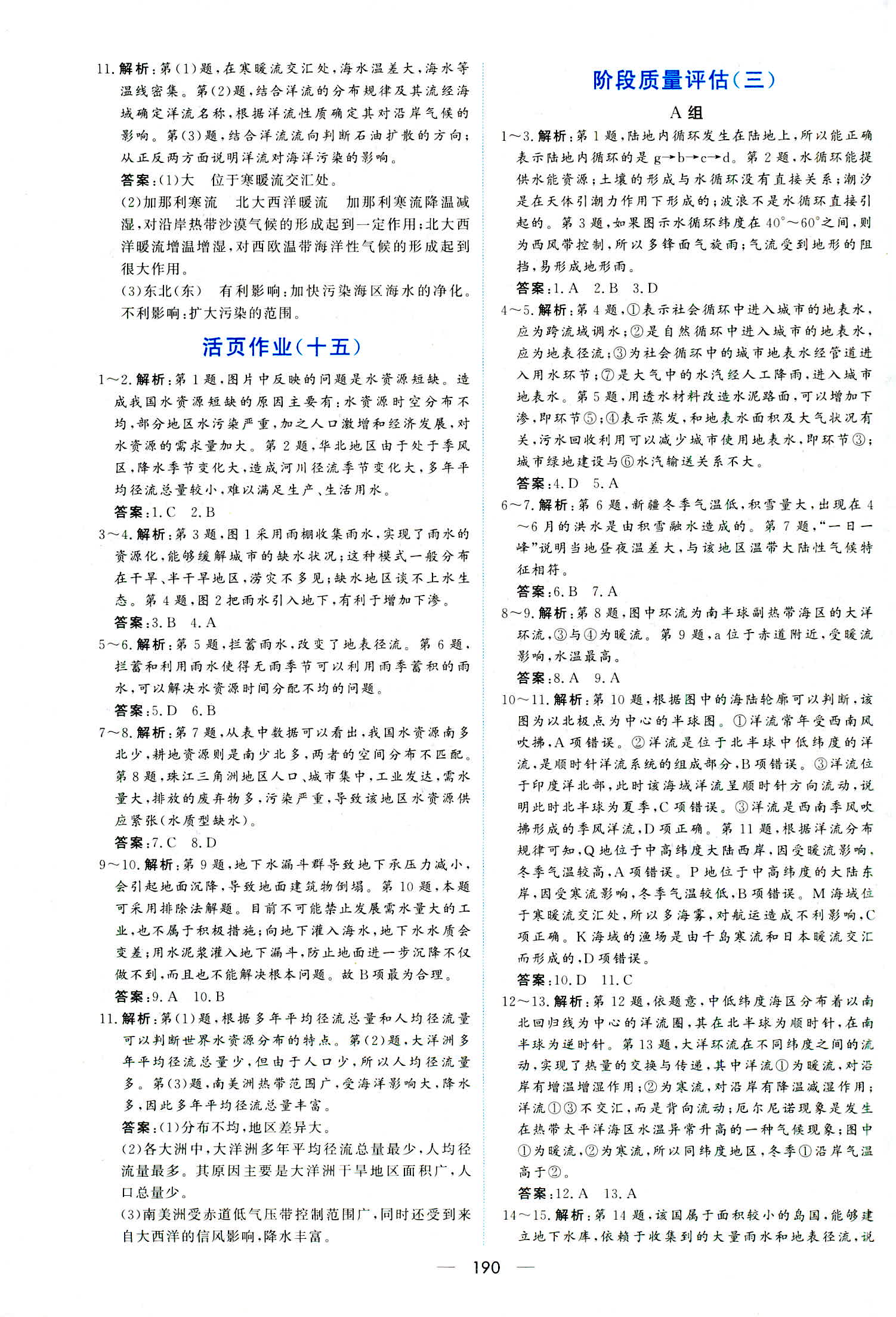 2018年新課程學(xué)習(xí)與測評(píng)必修一地理人教版 第28頁