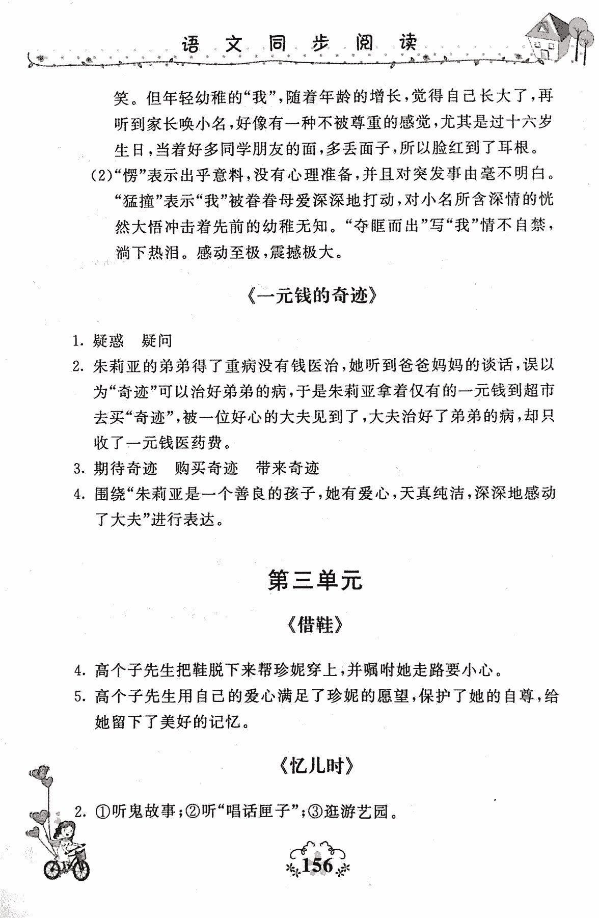 2017年同步閱讀六年級(jí)語(yǔ)文人教版 第6頁(yè)