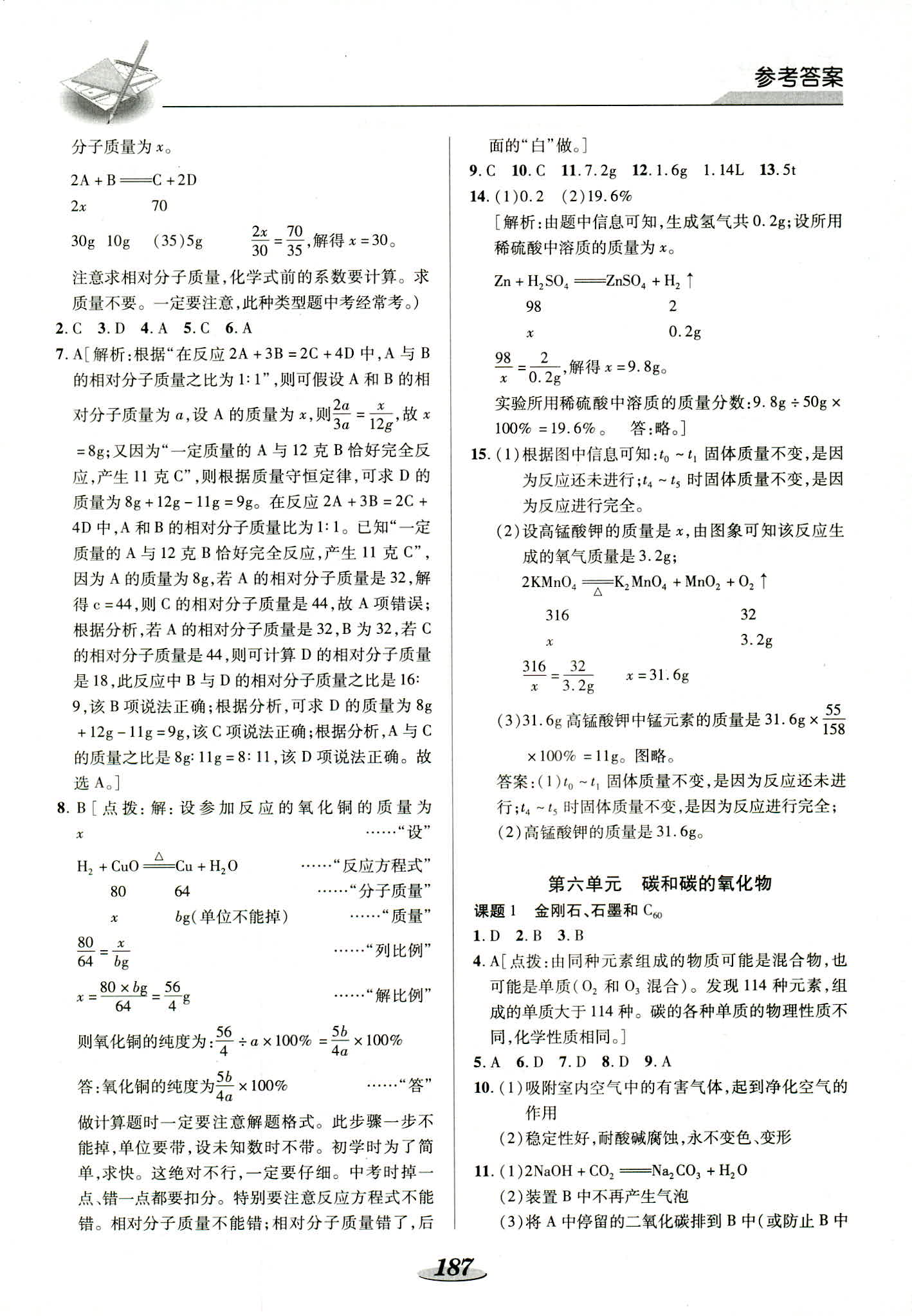 2018年新课标教材同步导练九年级化学其它 第6页