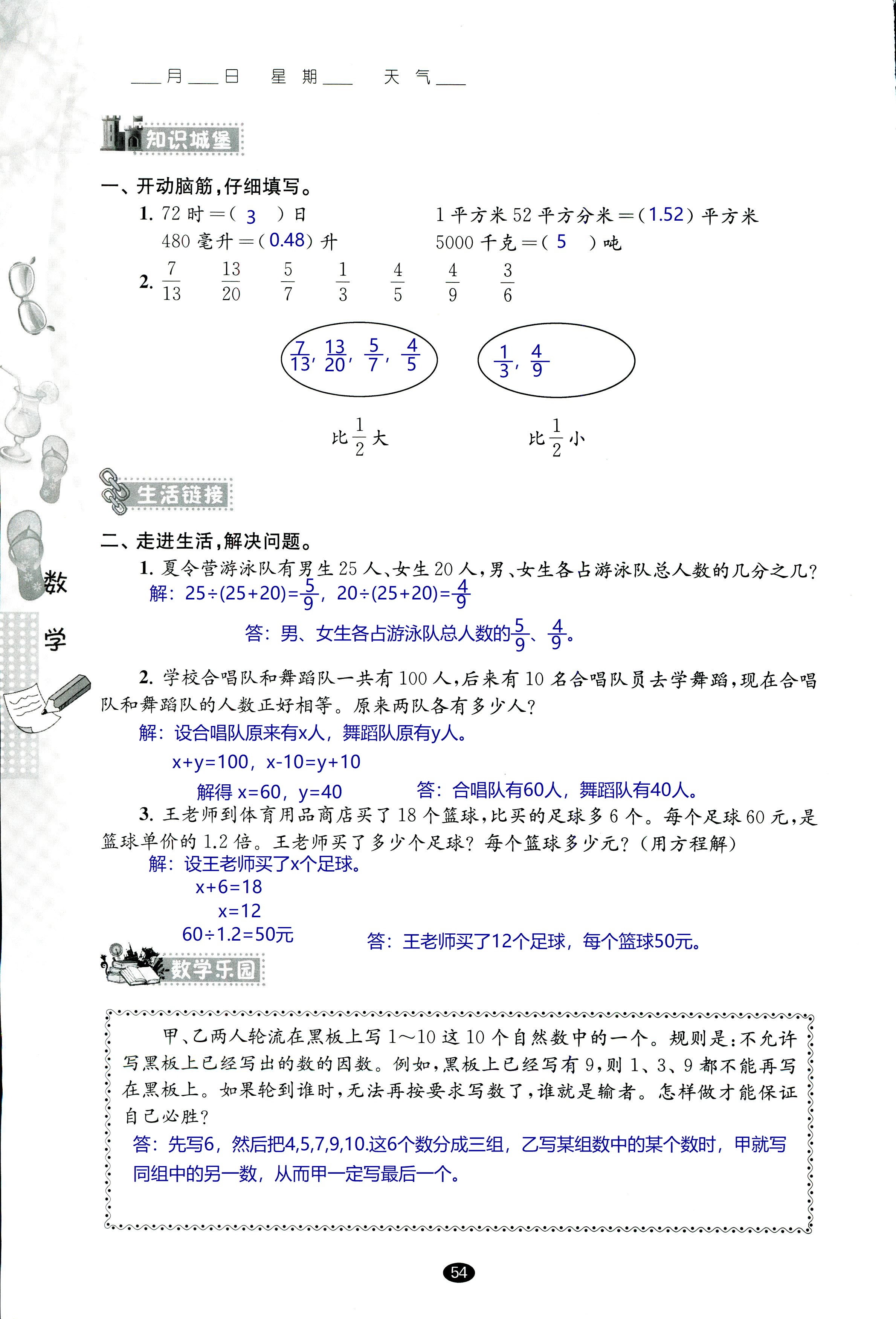 2018年过好暑假每一天五年级数学其它 第54页