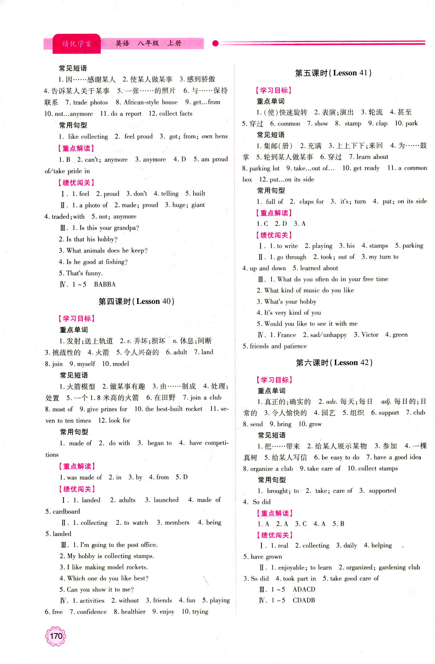 2018年績(jī)優(yōu)學(xué)案八年級(jí)英語(yǔ)冀教版 第20頁(yè)