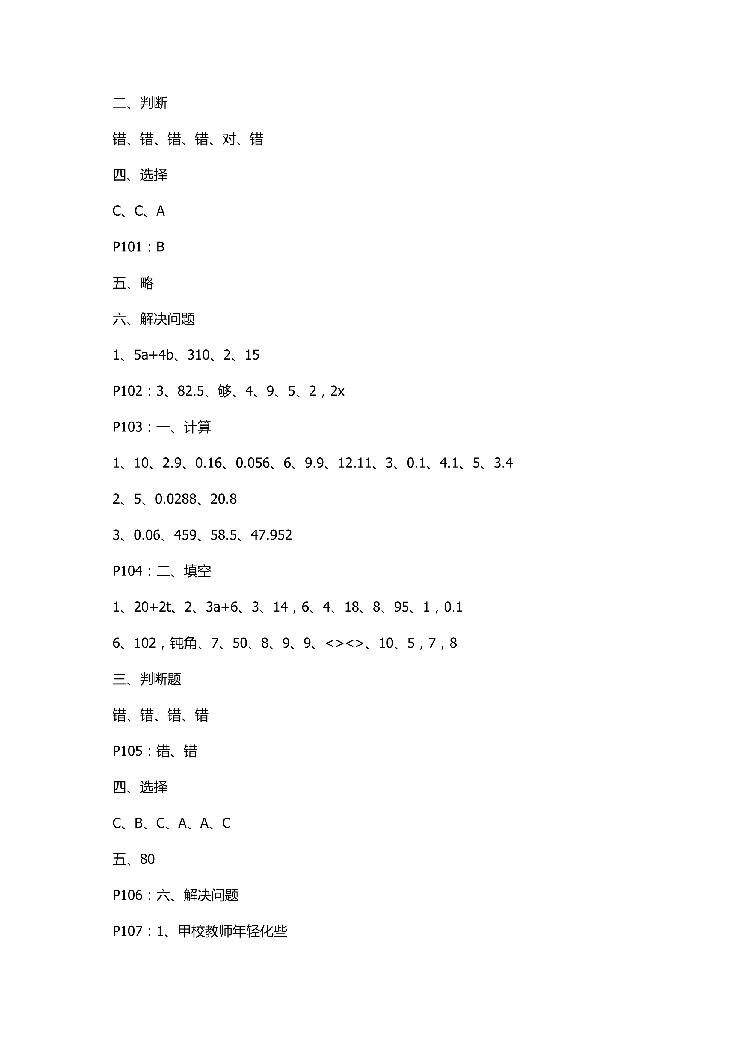 2018年新课堂同步学习与探究四年级数学青岛版 第13页