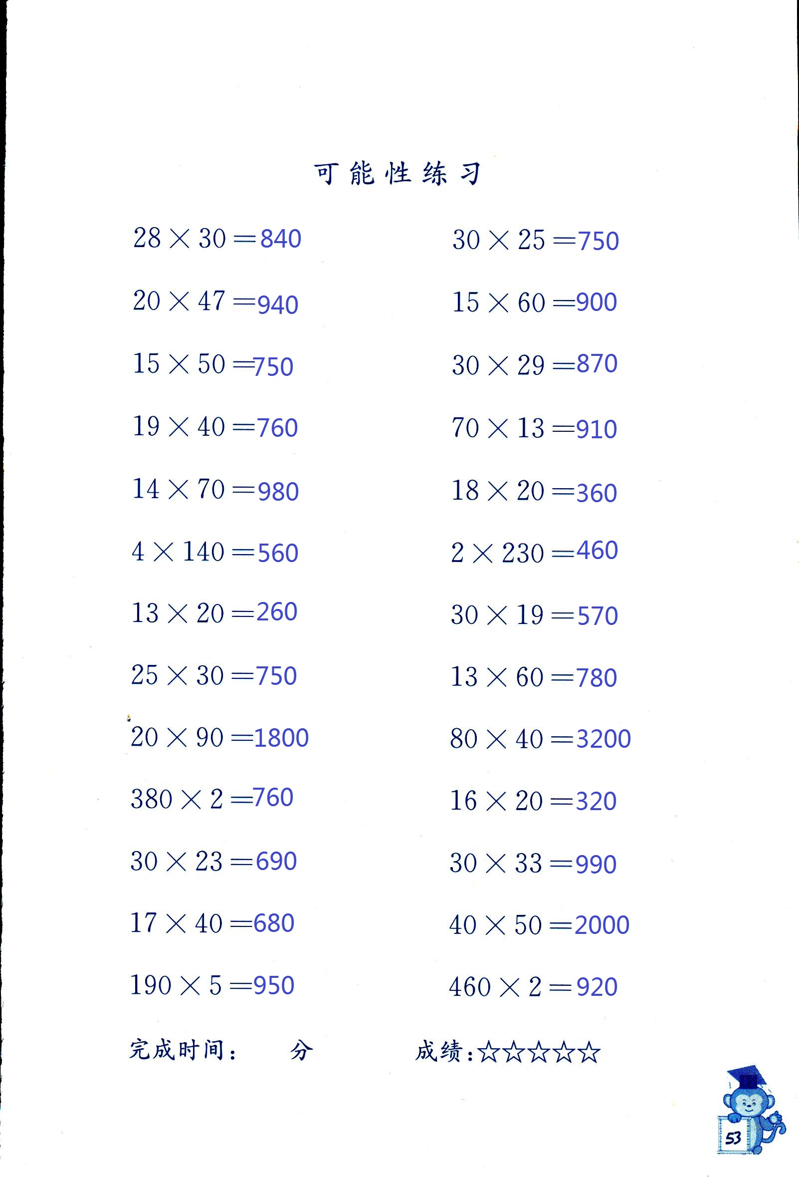 2018年口算能手四年级数学其它 第53页