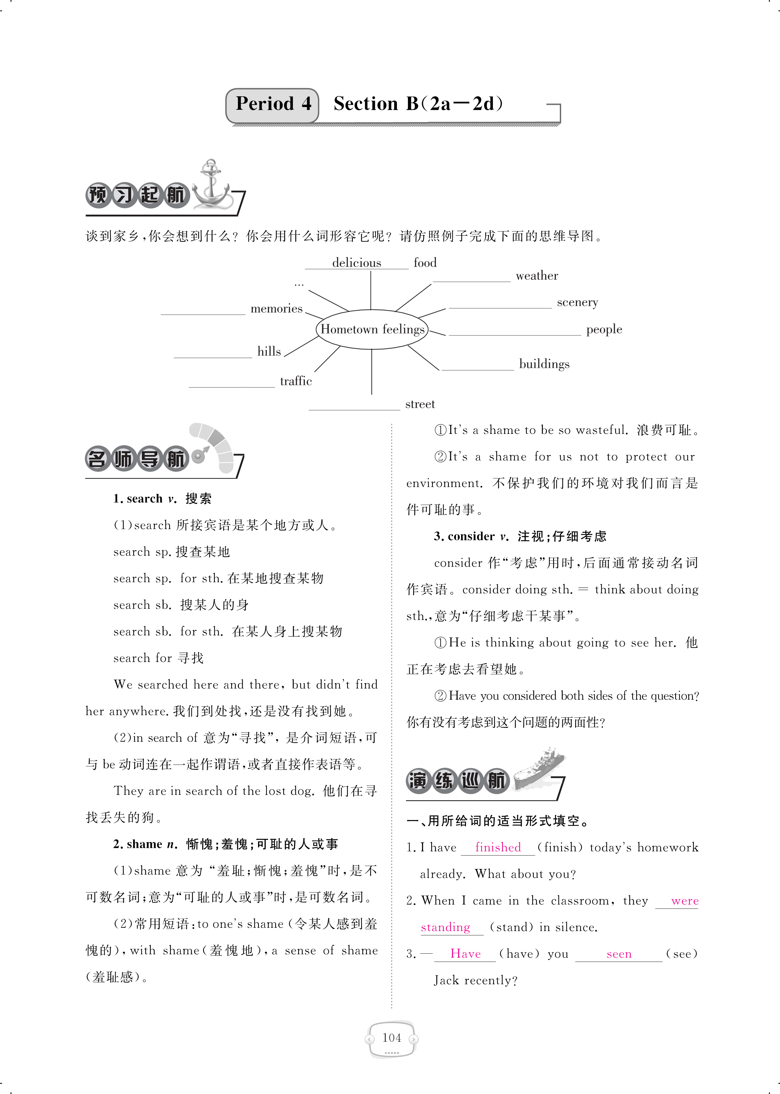 2018年領(lǐng)航新課標(biāo)練習(xí)冊八年級英語人教版 第104頁