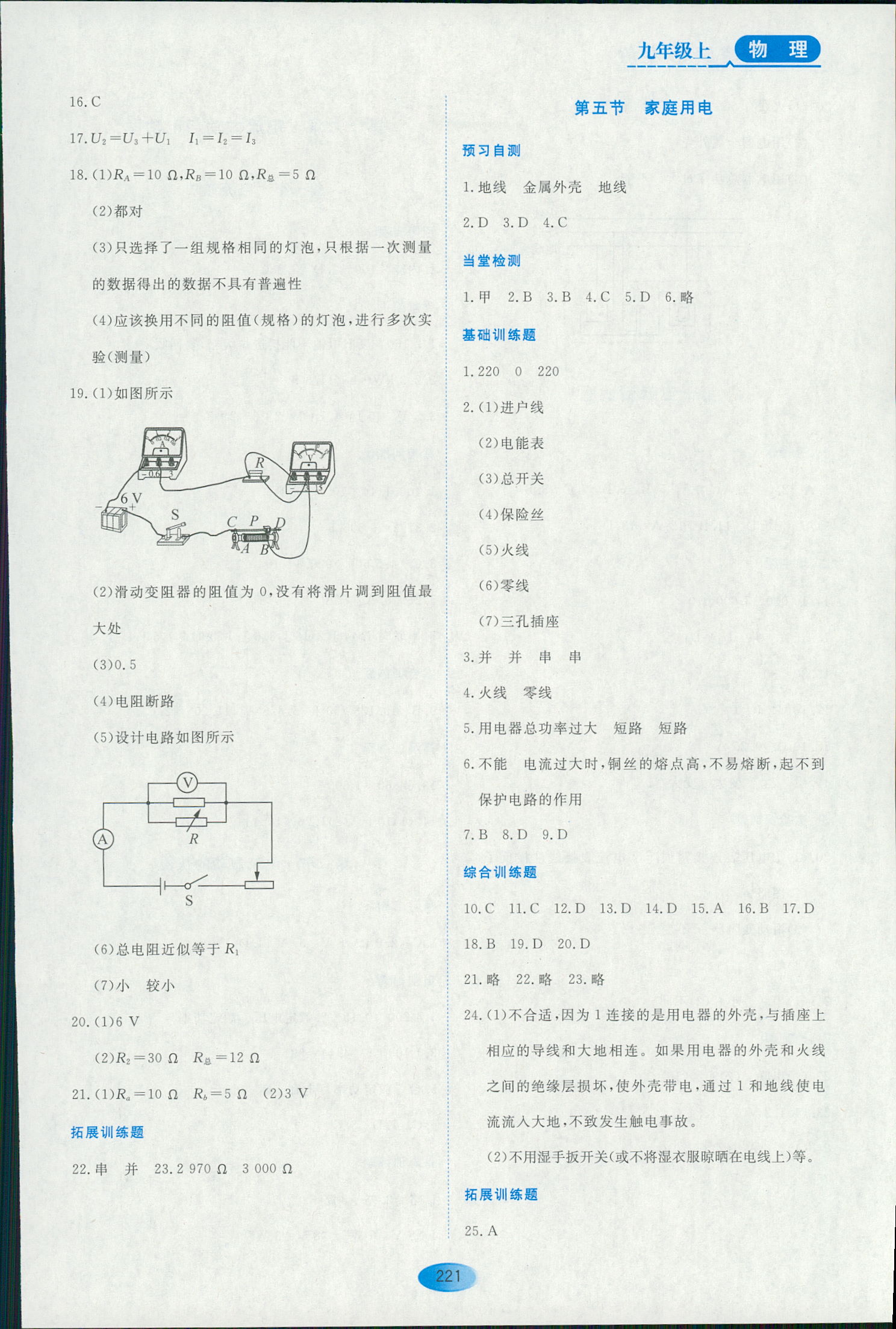 2018年資源與評(píng)價(jià)九年級(jí)物理S版 第11頁(yè)