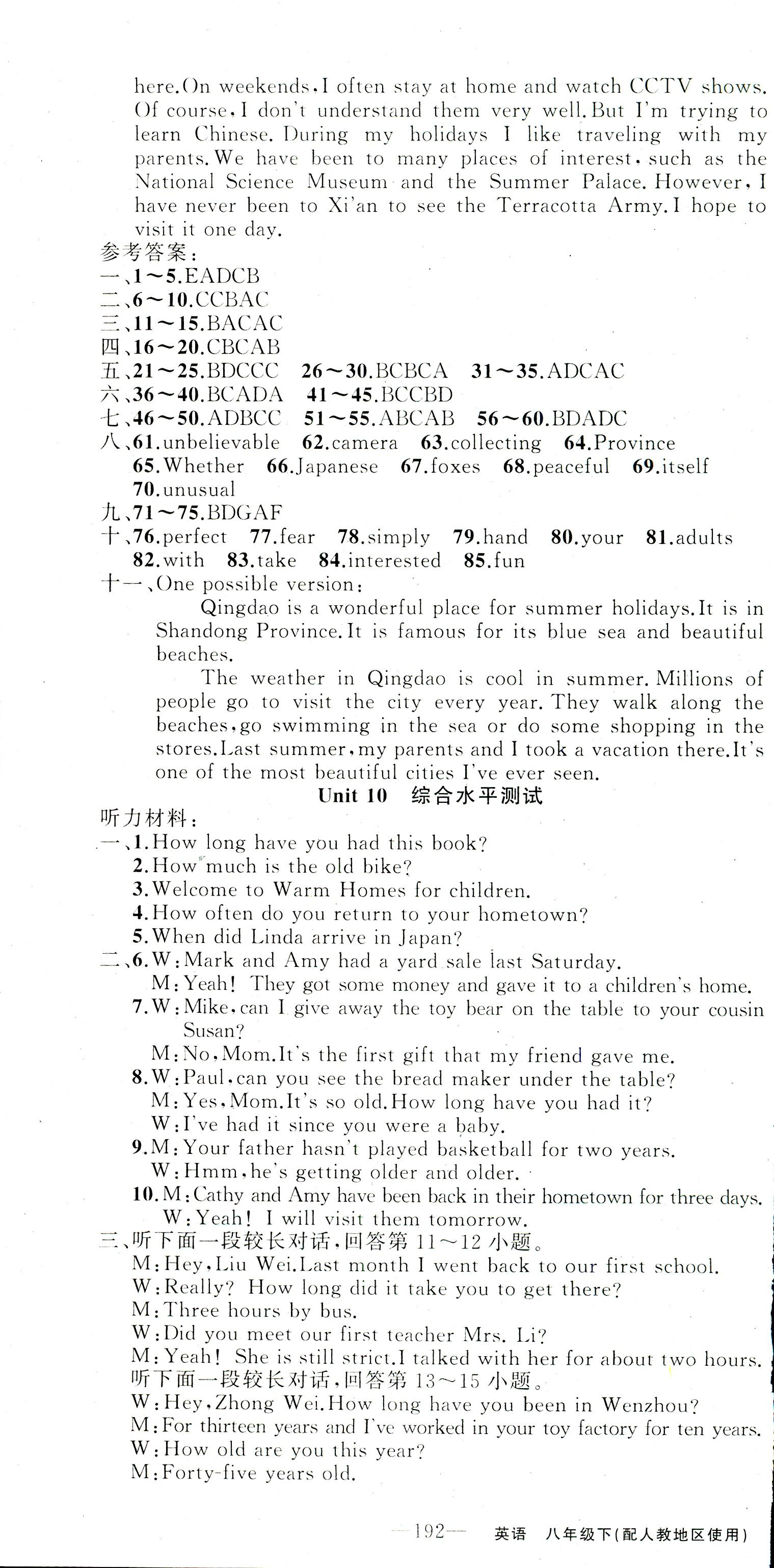 2017年黃岡100分闖關(guān)一課一測(cè)八年級(jí)英語(yǔ)人教版 第22頁(yè)