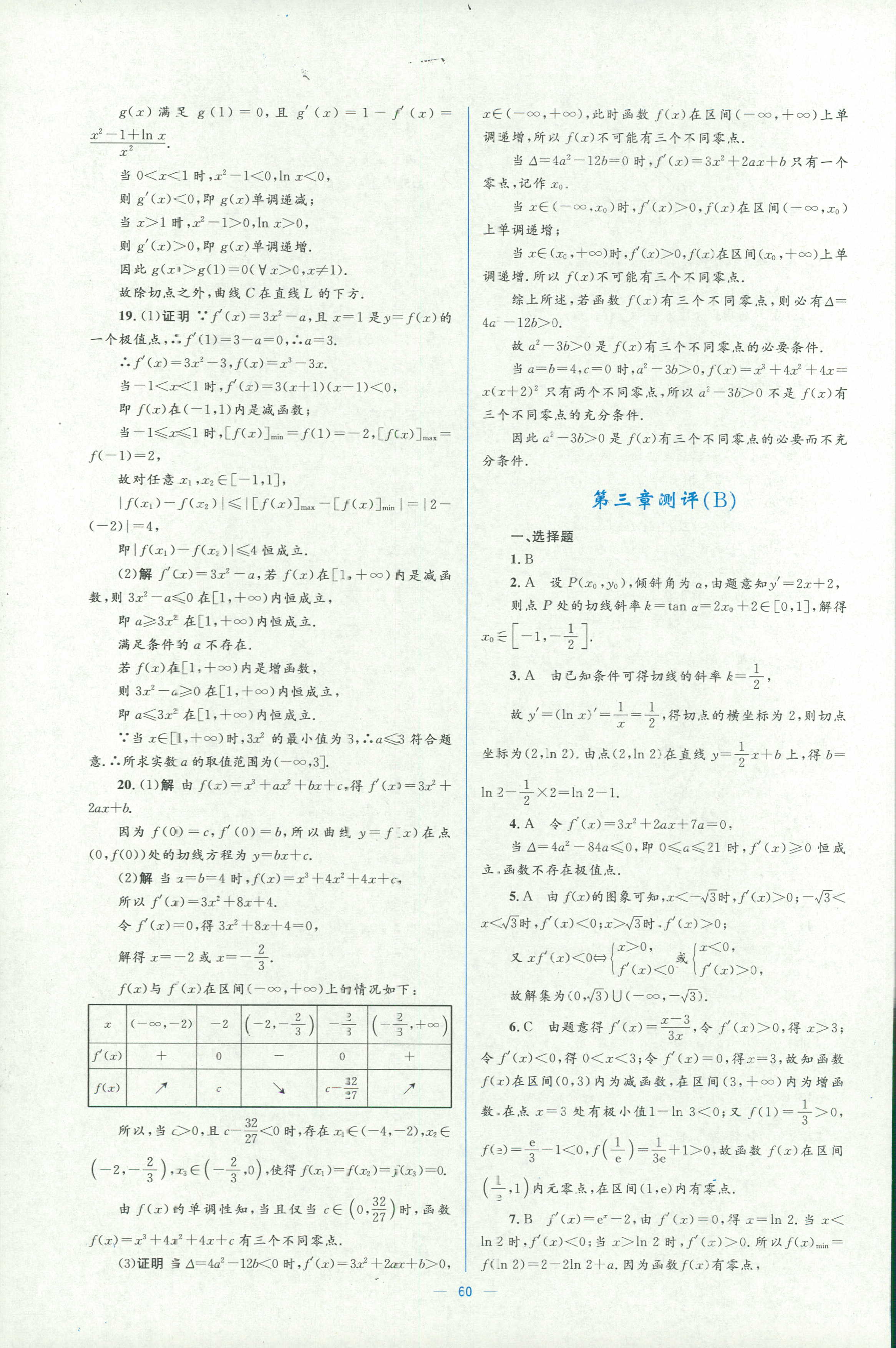 2018年人教金學(xué)典同步解析與測評學(xué)考練選修一數(shù)學(xué)人教版 第60頁