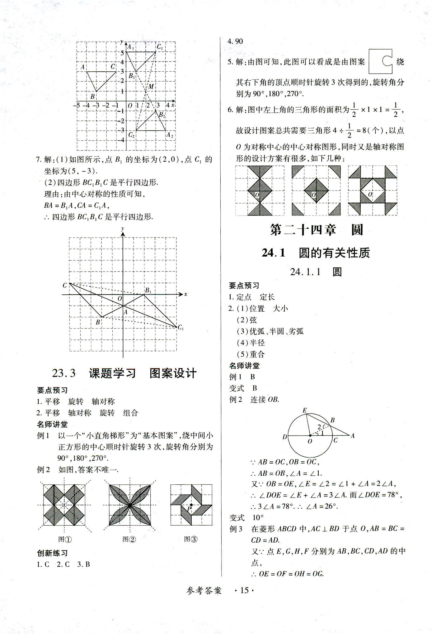 2018年一課一練創(chuàng)新練習(xí)九年級數(shù)學(xué)人教版南昌專版 第15頁