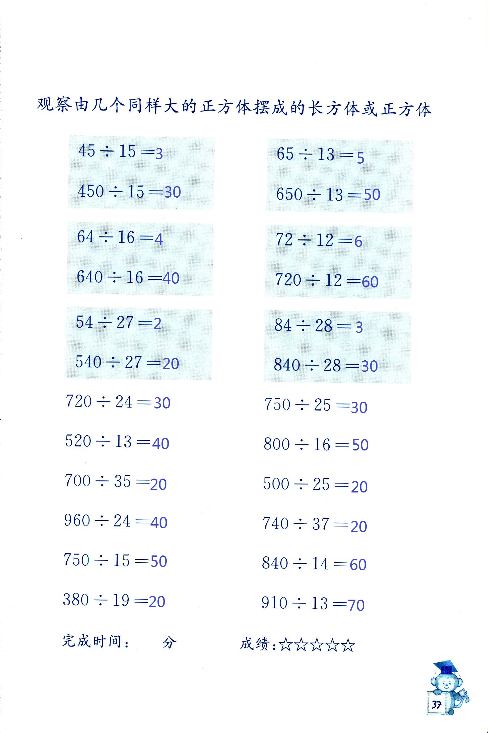 2018年口算能手四年级数学其它 第37页