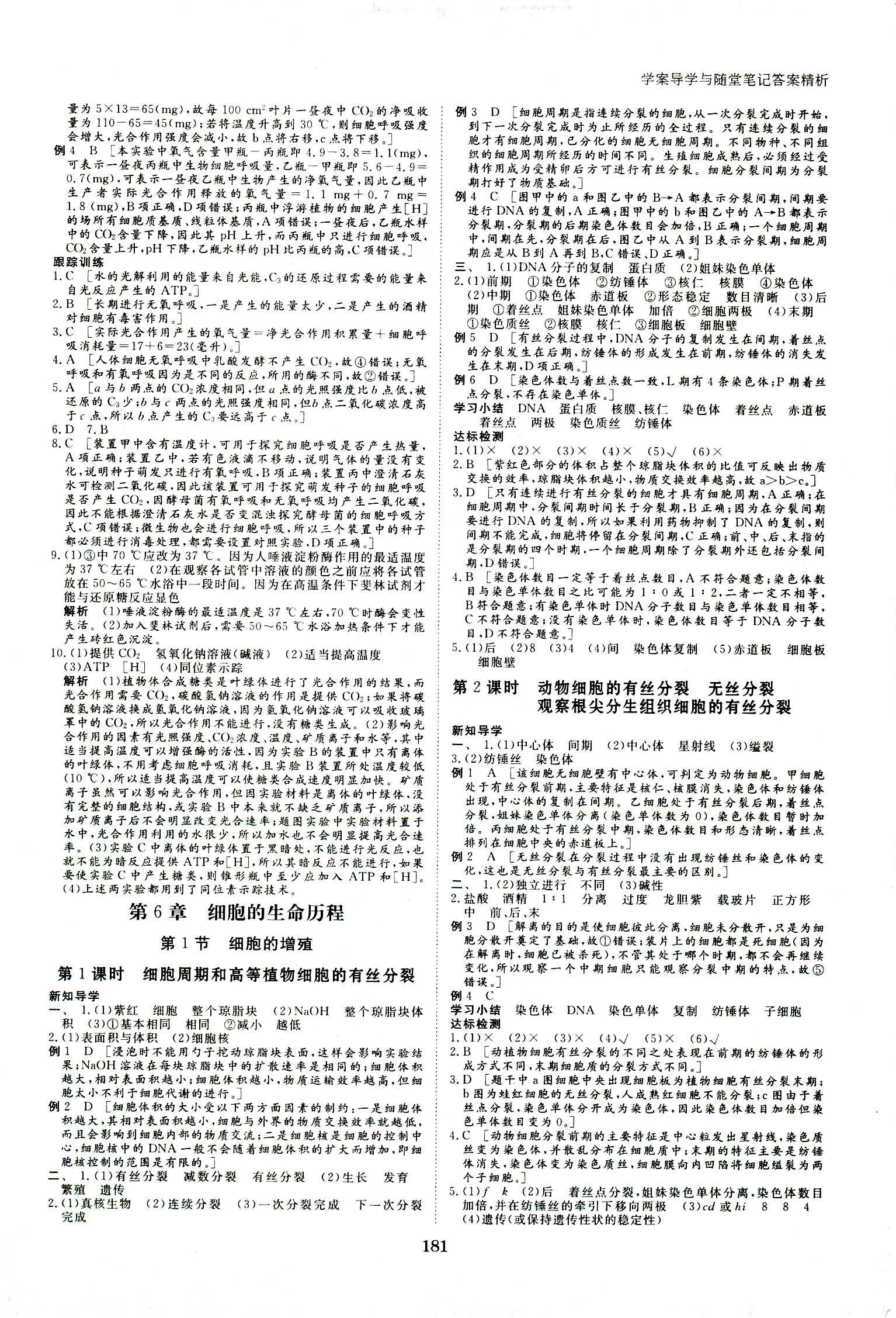 2018年資源與評價生物必修1人教版 第9頁