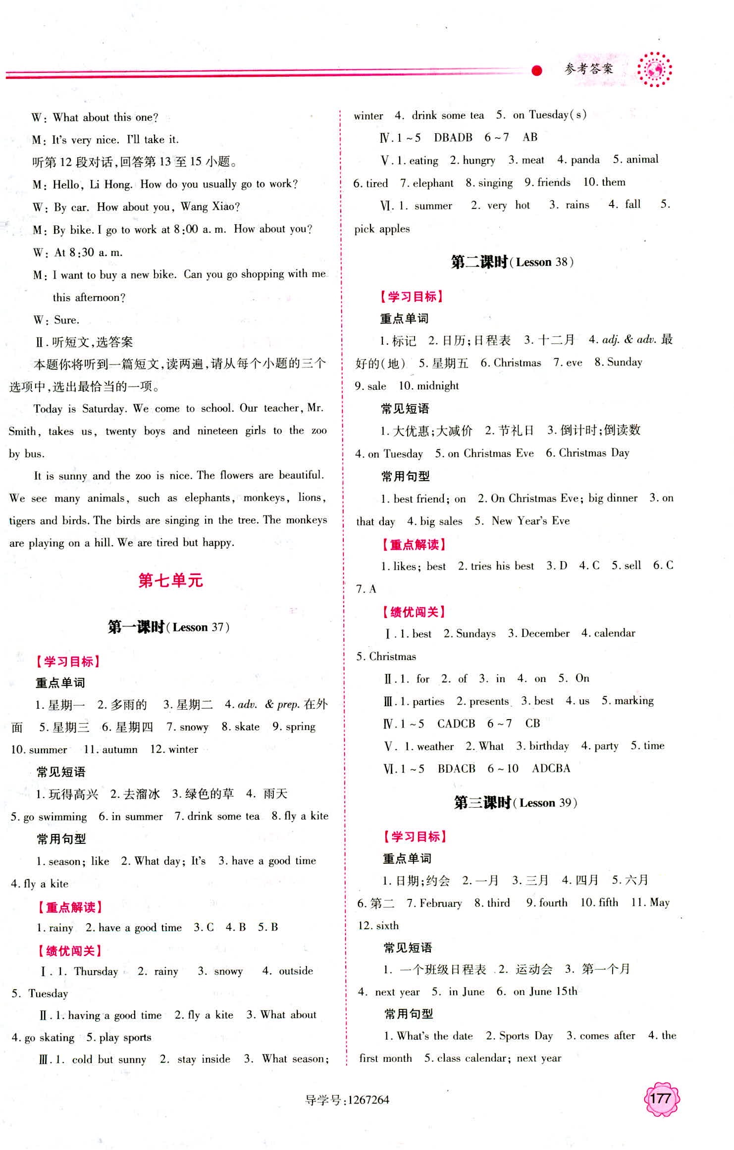 2018年績優(yōu)學(xué)案七年級(jí)英語冀教版 第19頁