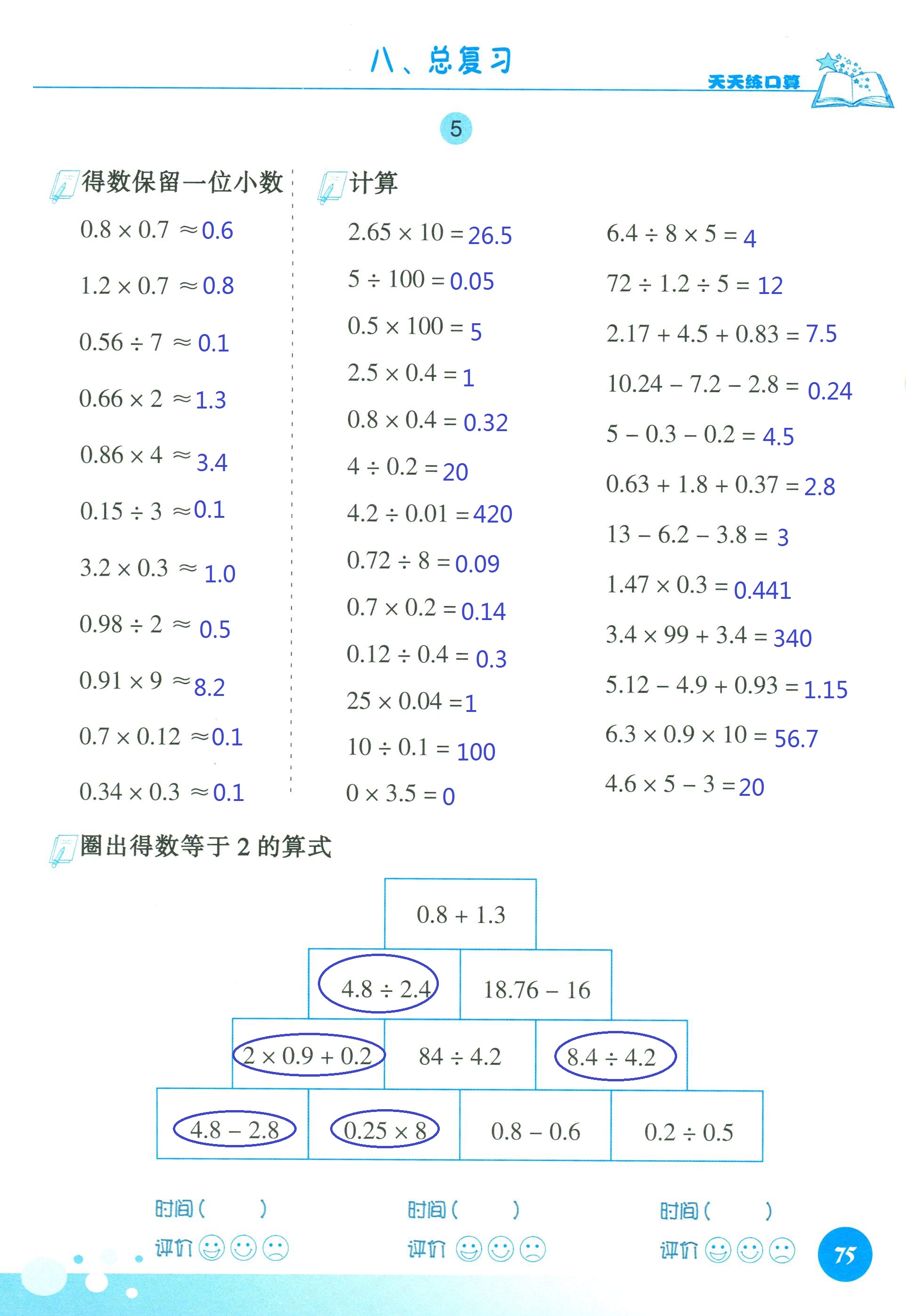 2018年天天练口算四年级数学人教版 第75页