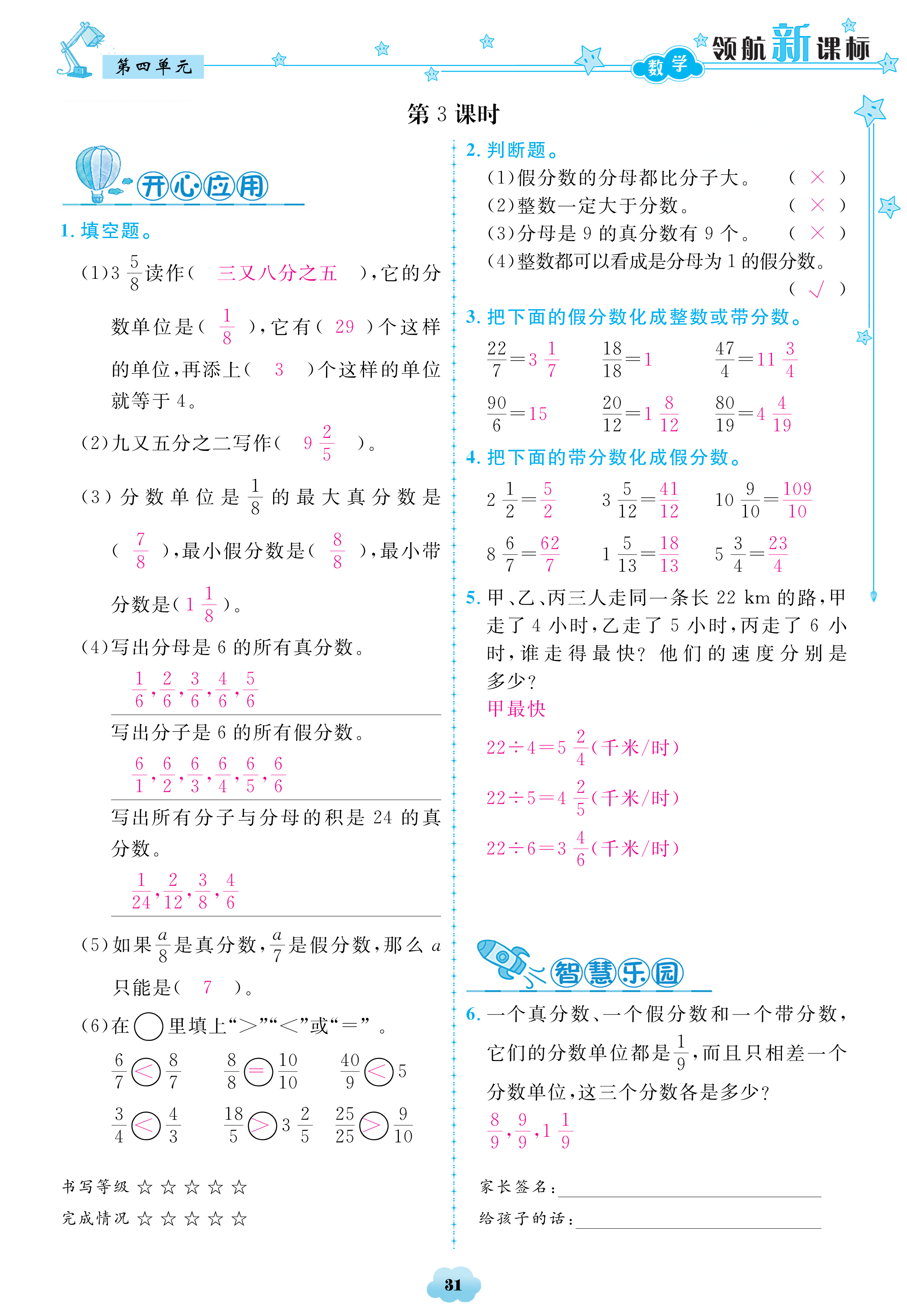 2018年領(lǐng)航新課標(biāo)數(shù)學(xué)練習(xí)冊(cè)五年級(jí)人教版 第31頁(yè)