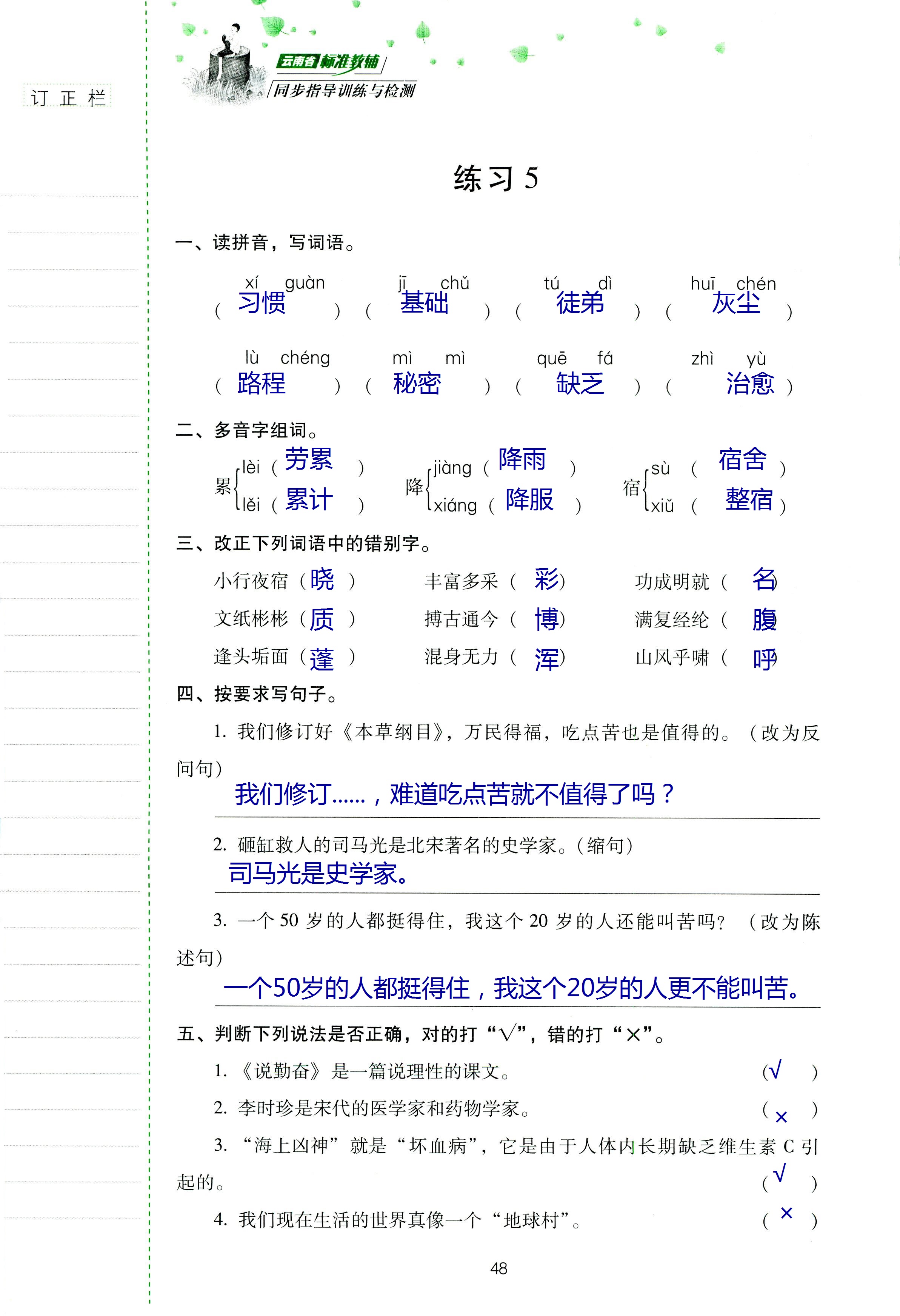 2018年云南省标准教辅同步指导训练与检测四年级语文苏教版 第47页