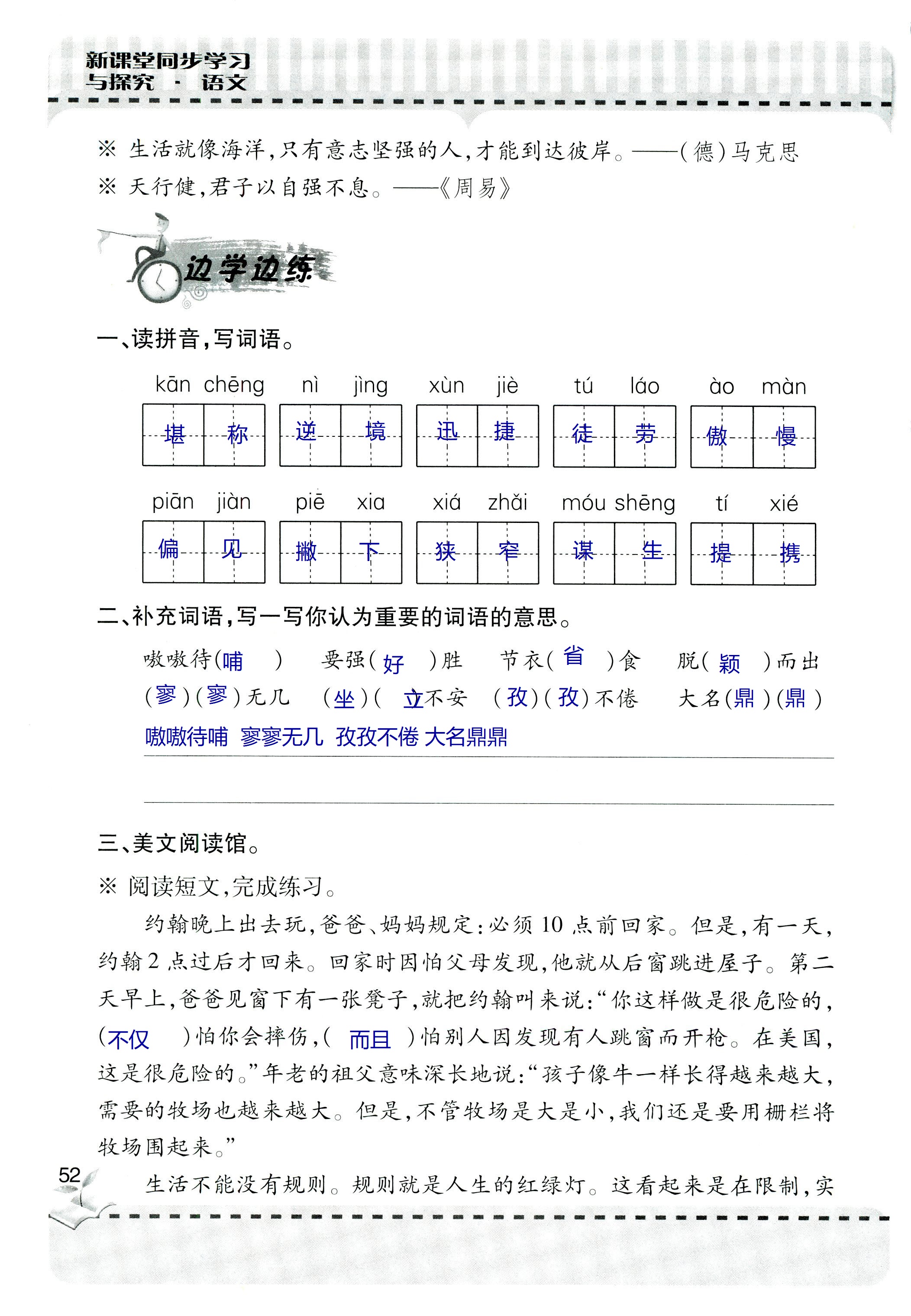 2018年新课堂同步学习与探究六年级语文上学期人教版 第52页