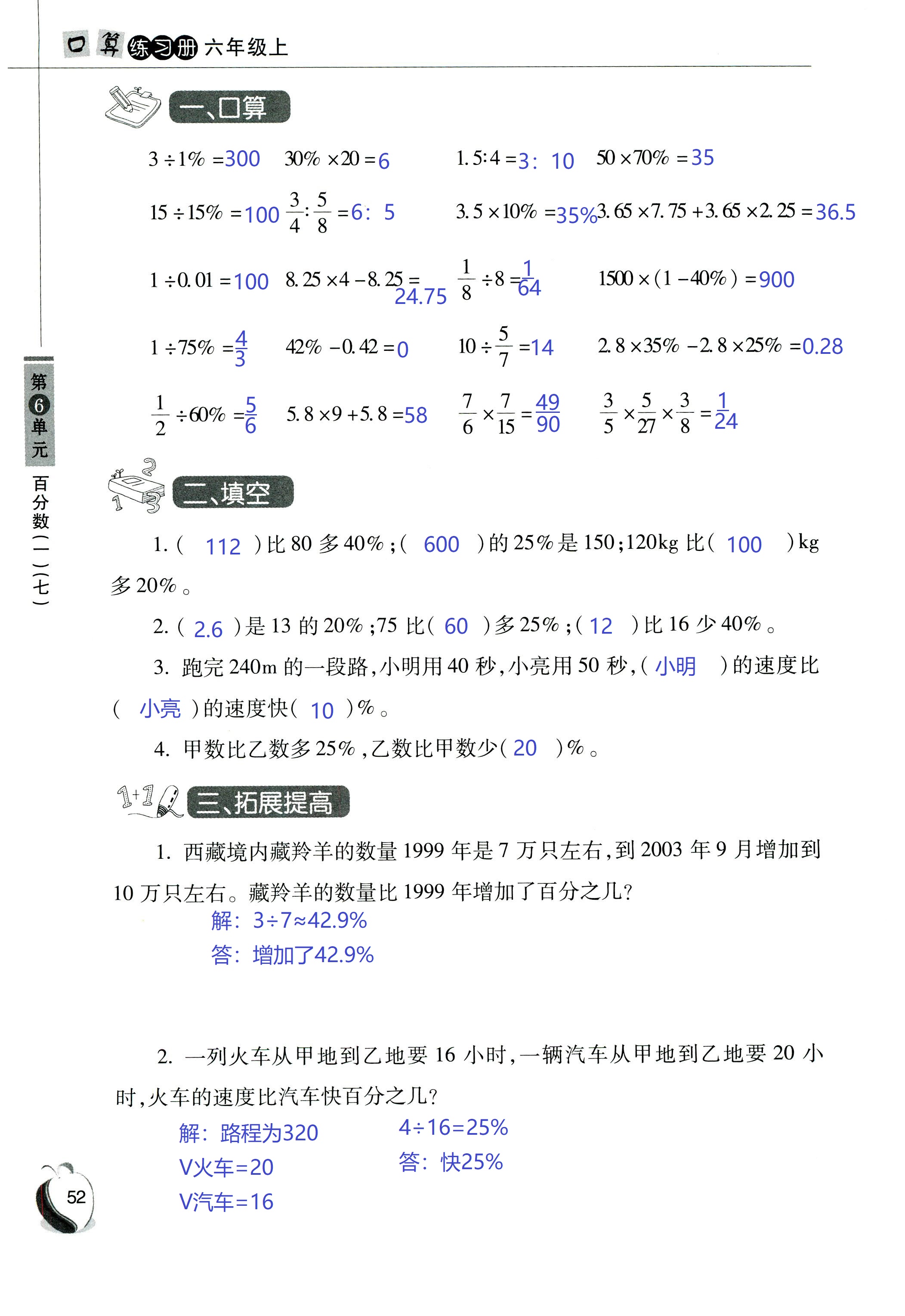 2018年小學數(shù)學口算練習冊六年級人教版 第52頁