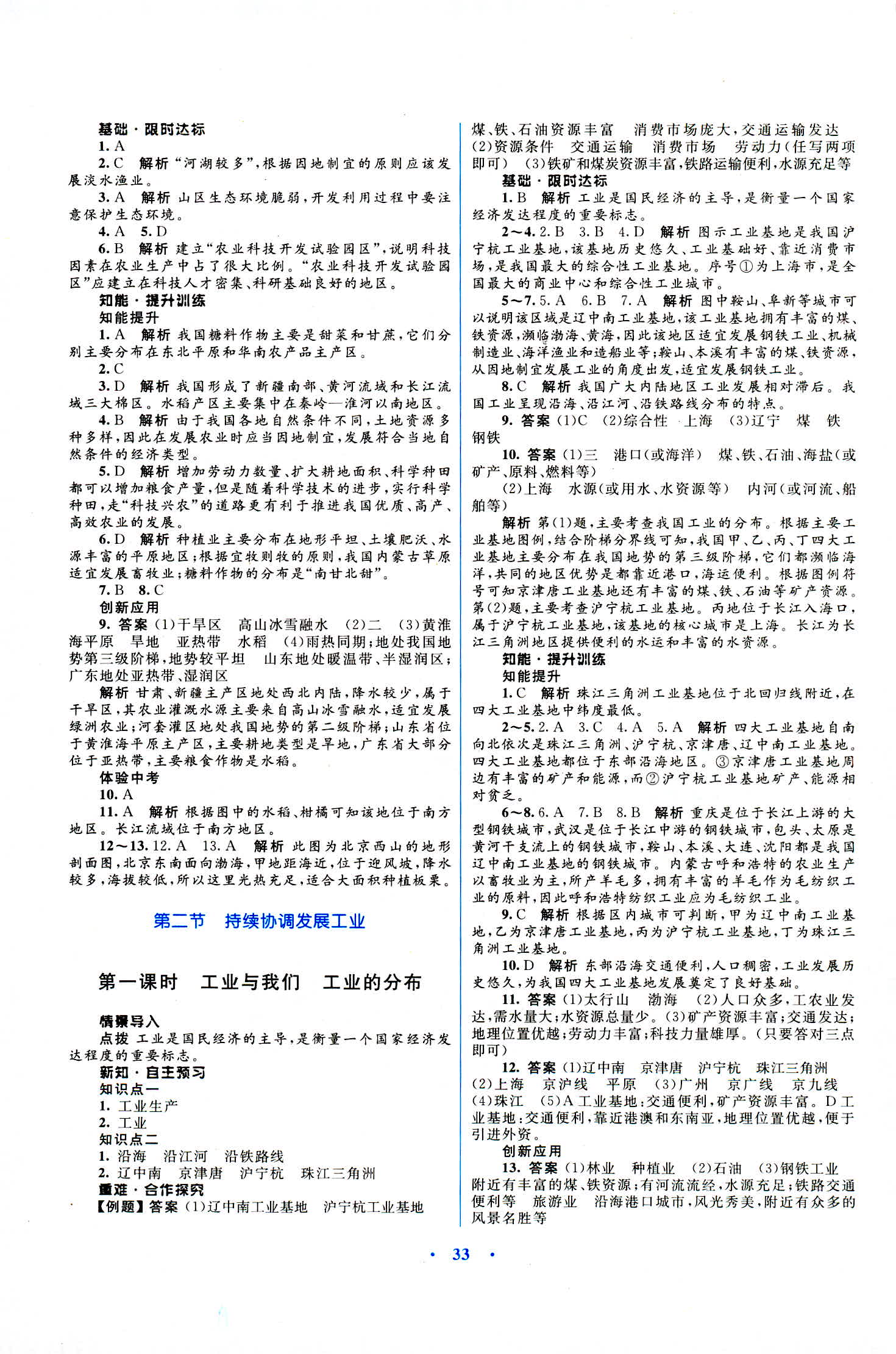 2018年初中同步测控优化设计八年级地理商务星球版 第13页