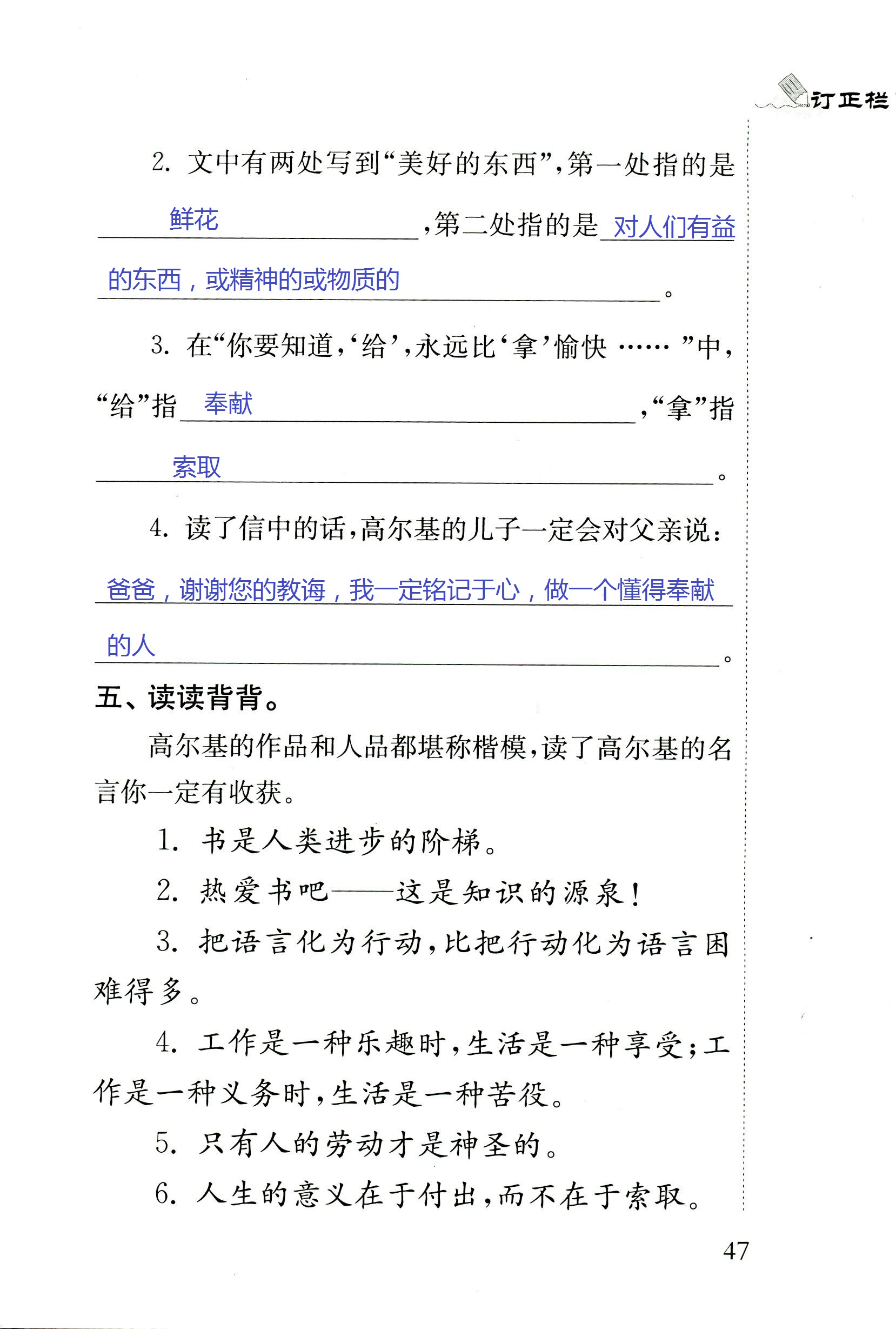 2018年配套練習(xí)冊人民教育出版社五年級語文蘇教版 第47頁