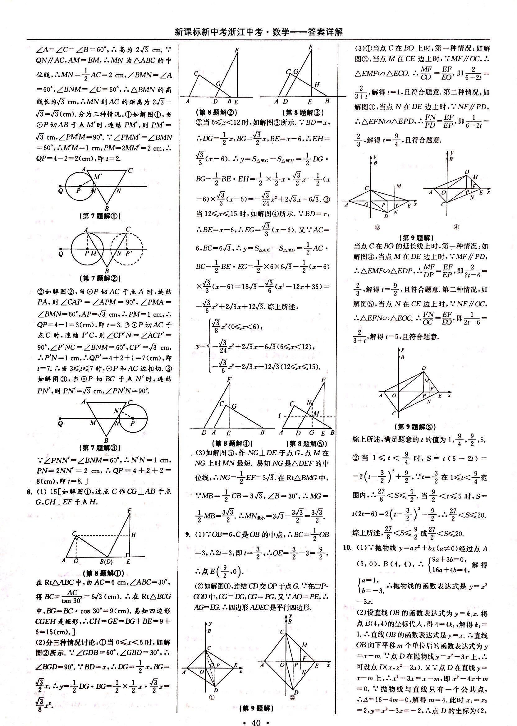 2018年浙江中考九年级数学 第39页