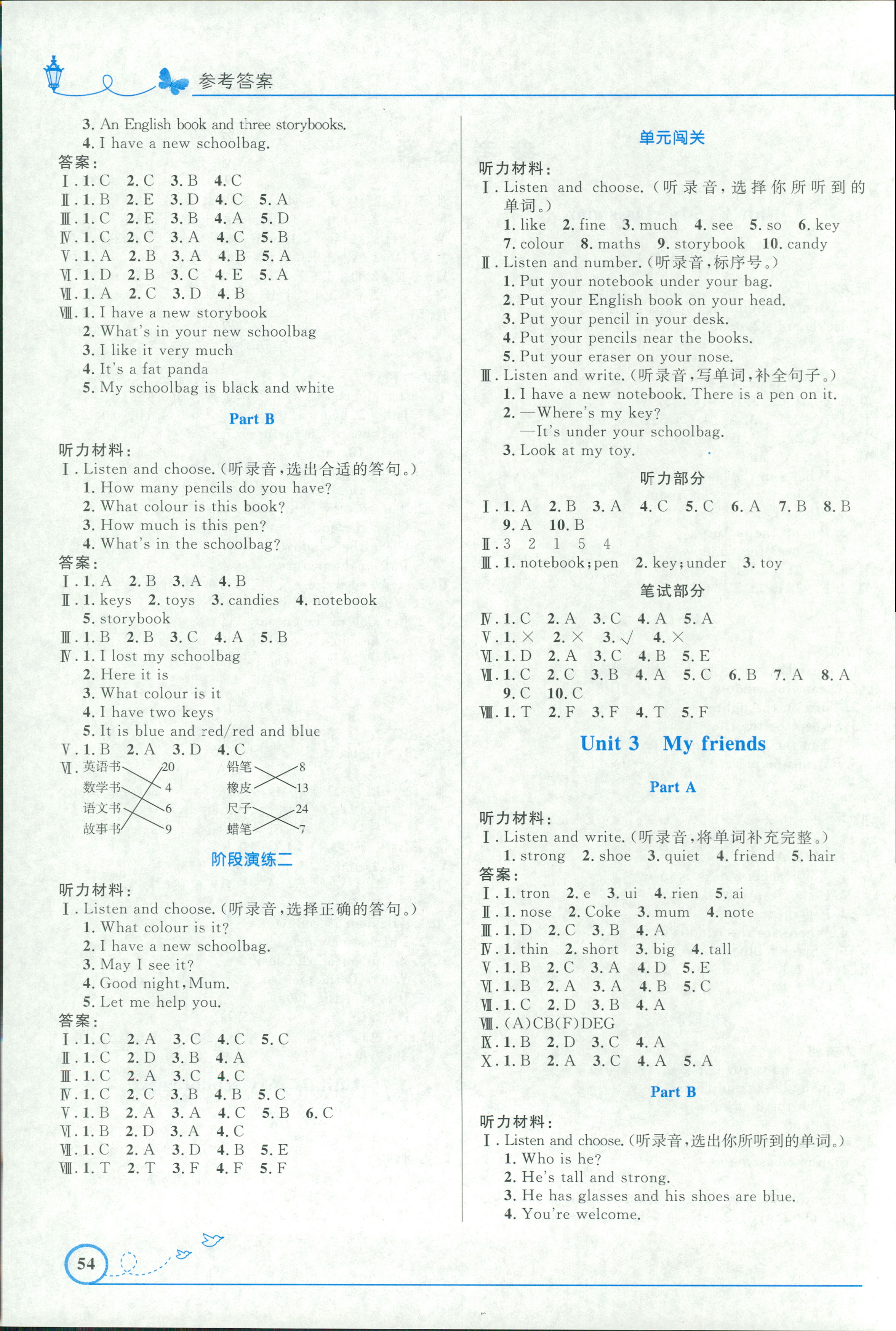 2018年小学同步测控优化设计四年级英语人教PEP版三起福建专版 第2页