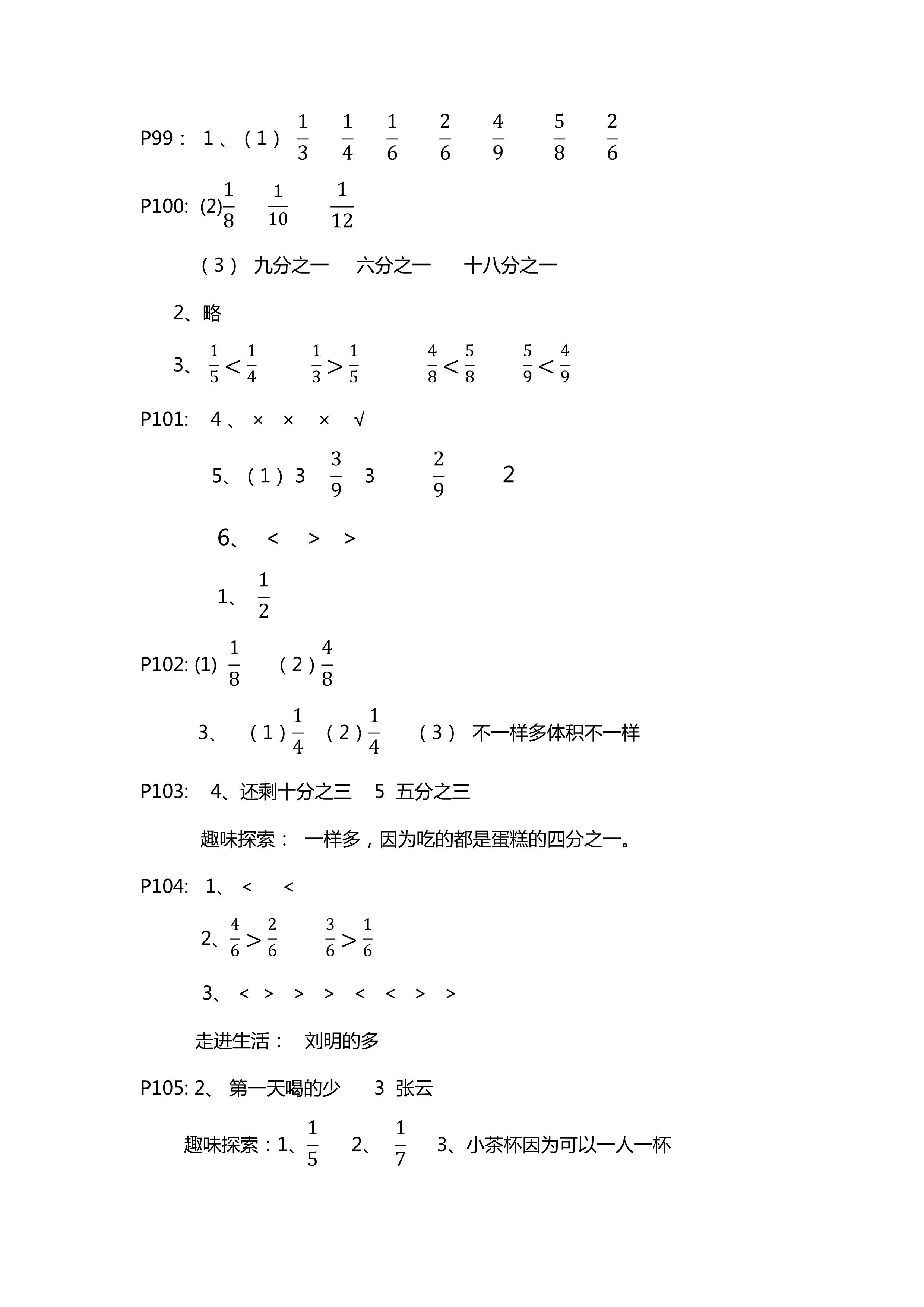 2018年新课堂同步学习与探究三年级数学其它 第15页