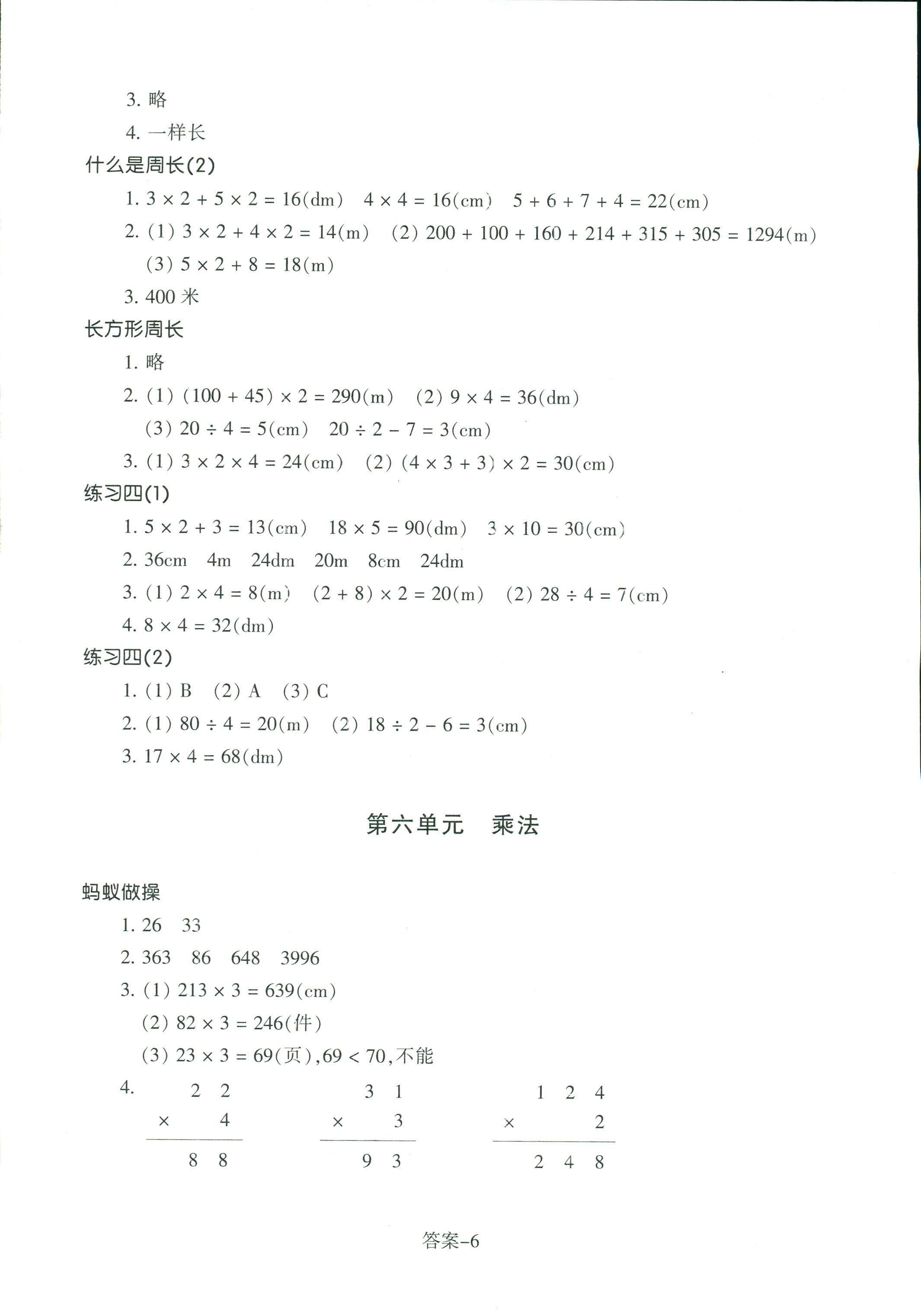 2018年每课一练浙江少年儿童出版社三年级数学北师大版 第6页