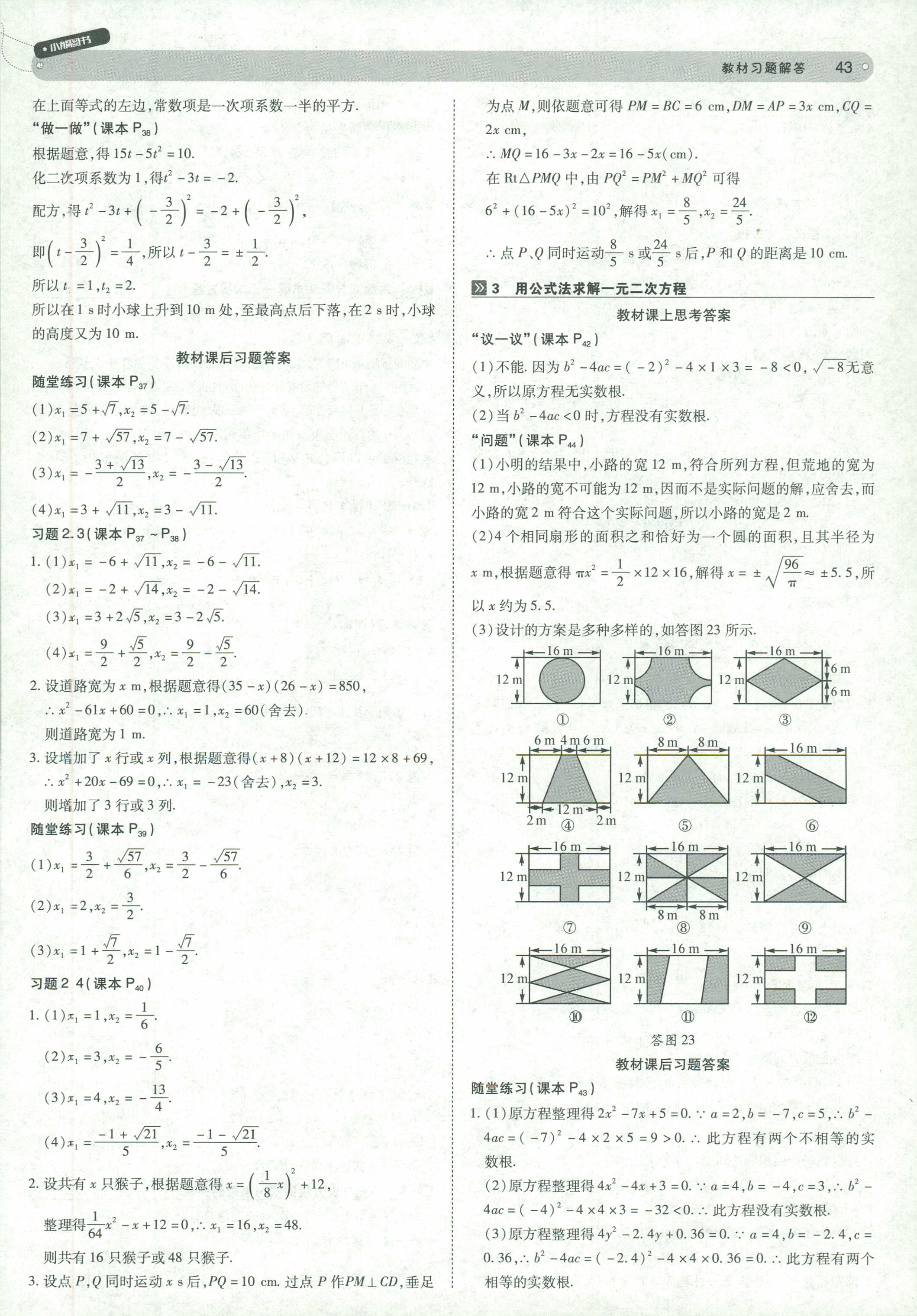 2018年教材完全解读九年级数学北师大版 第43页