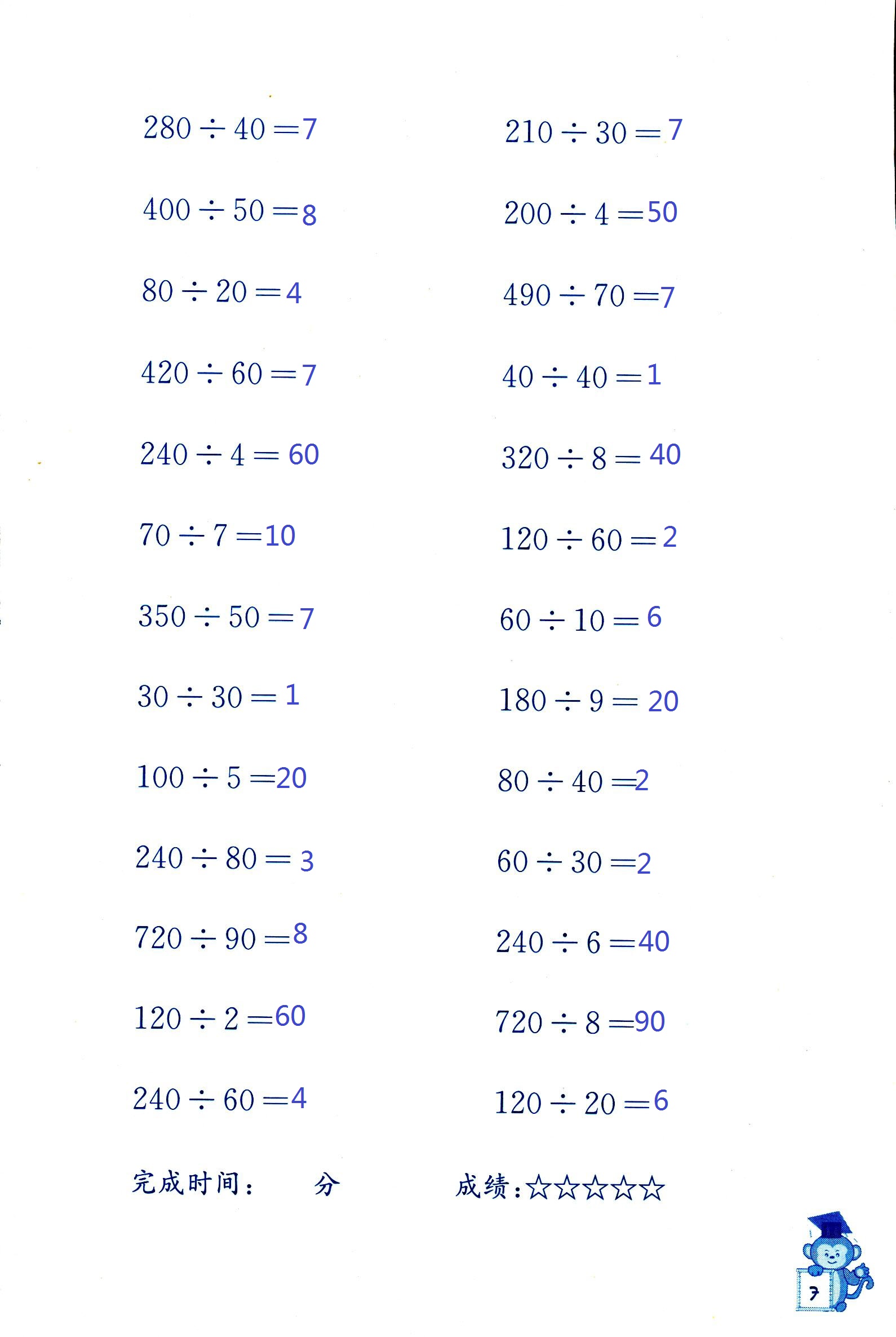 2018年口算能手四年级数学其它 第7页