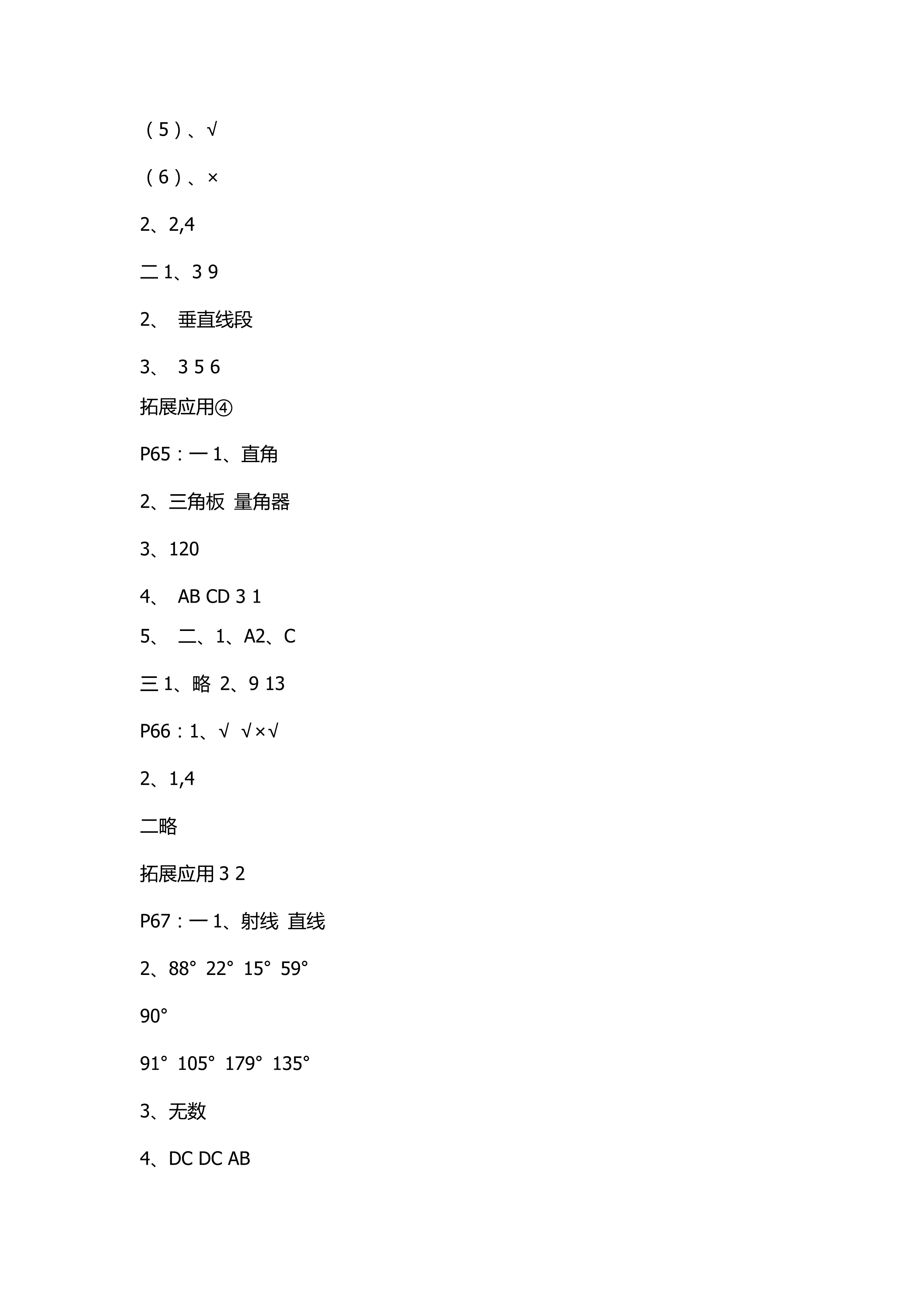 0年小學(xué)數(shù)學(xué)課本配套練習(xí)四年級蘇教版 第18頁