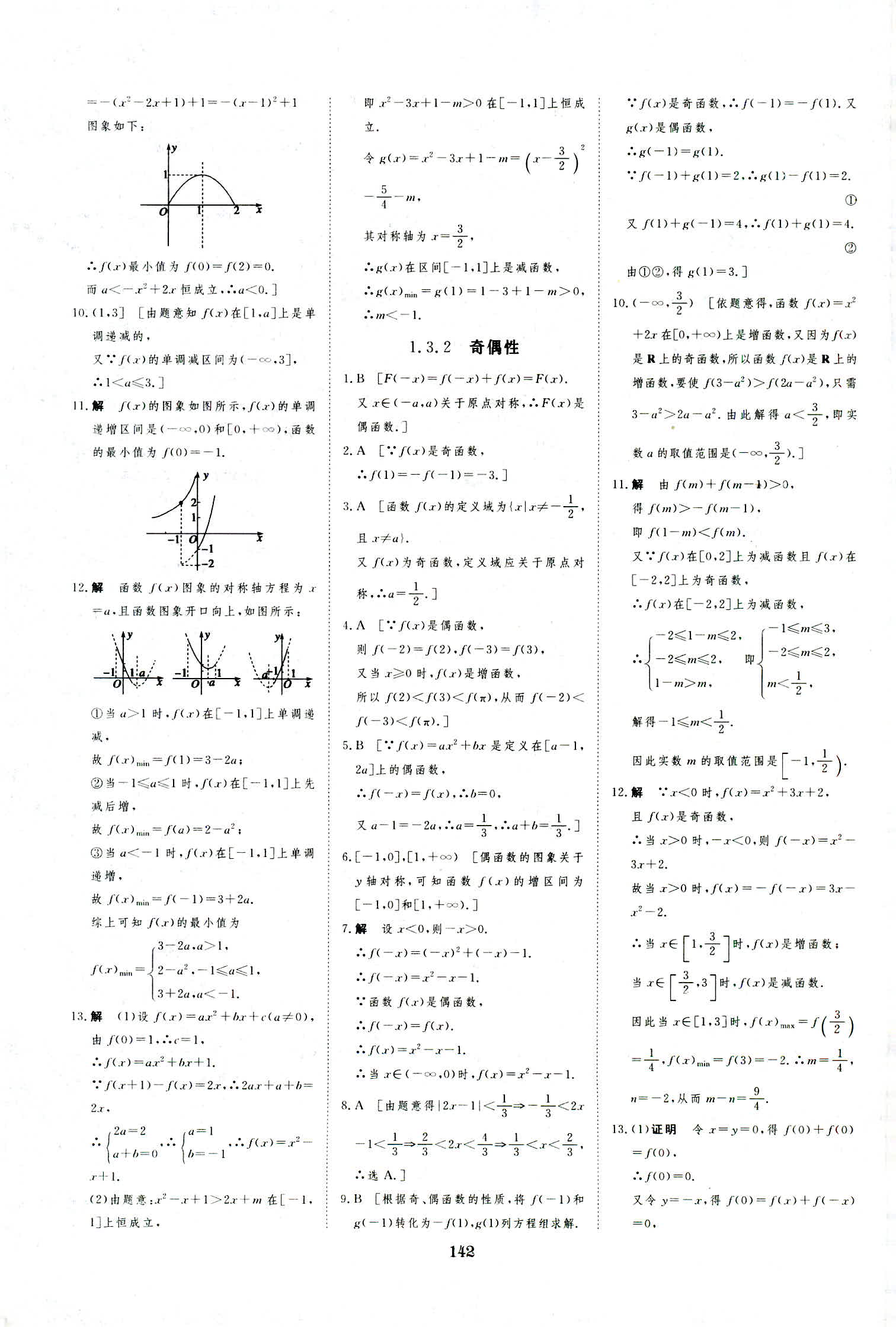 2018年資源與評(píng)價(jià)數(shù)學(xué)必修1人教A版 第24頁(yè)