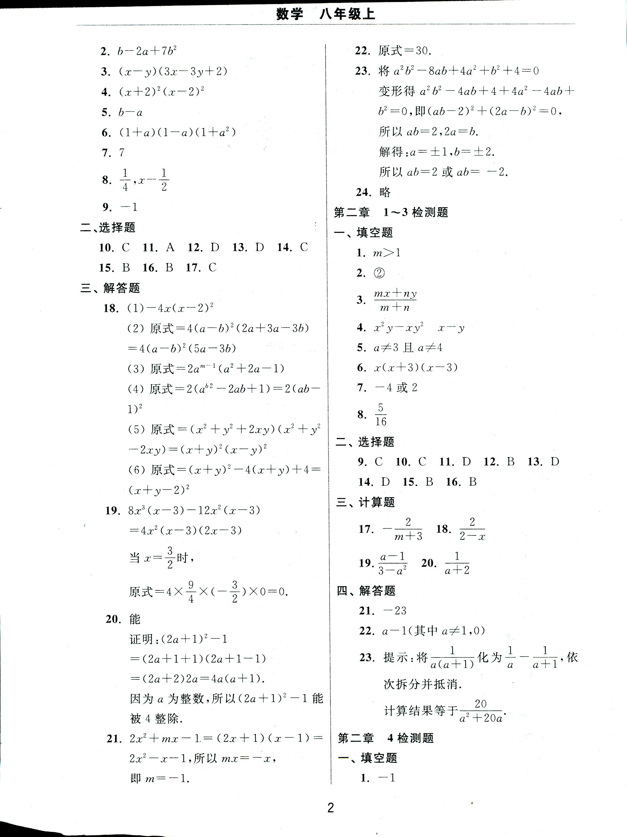 2017年伴你學習新課程單元過關練習八年級數(shù)學人教版 第2頁