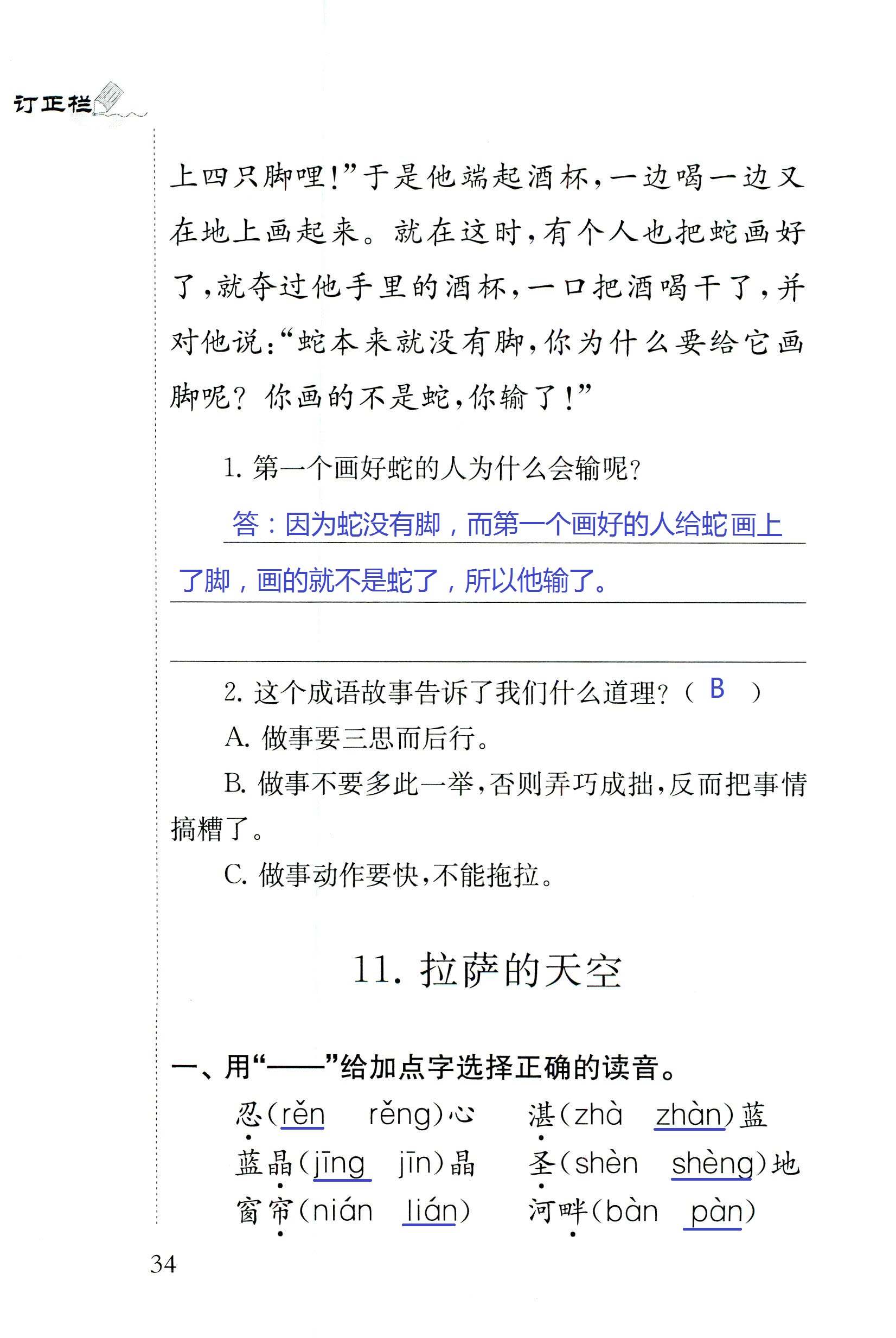 2018年配套練習(xí)冊江蘇三年級語文蘇教版 第34頁