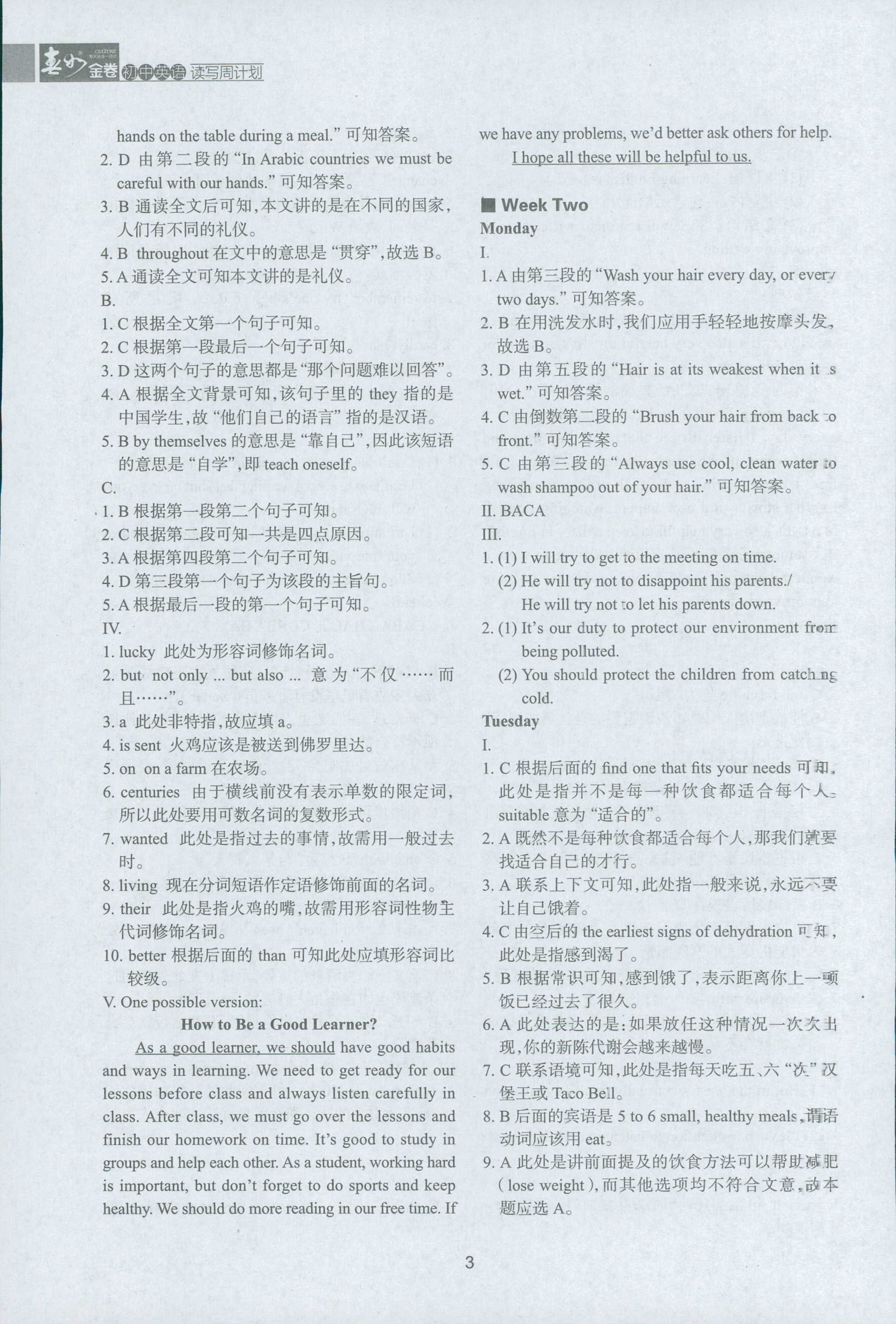 2018年春如金卷讀寫周計(jì)劃英語 第3頁