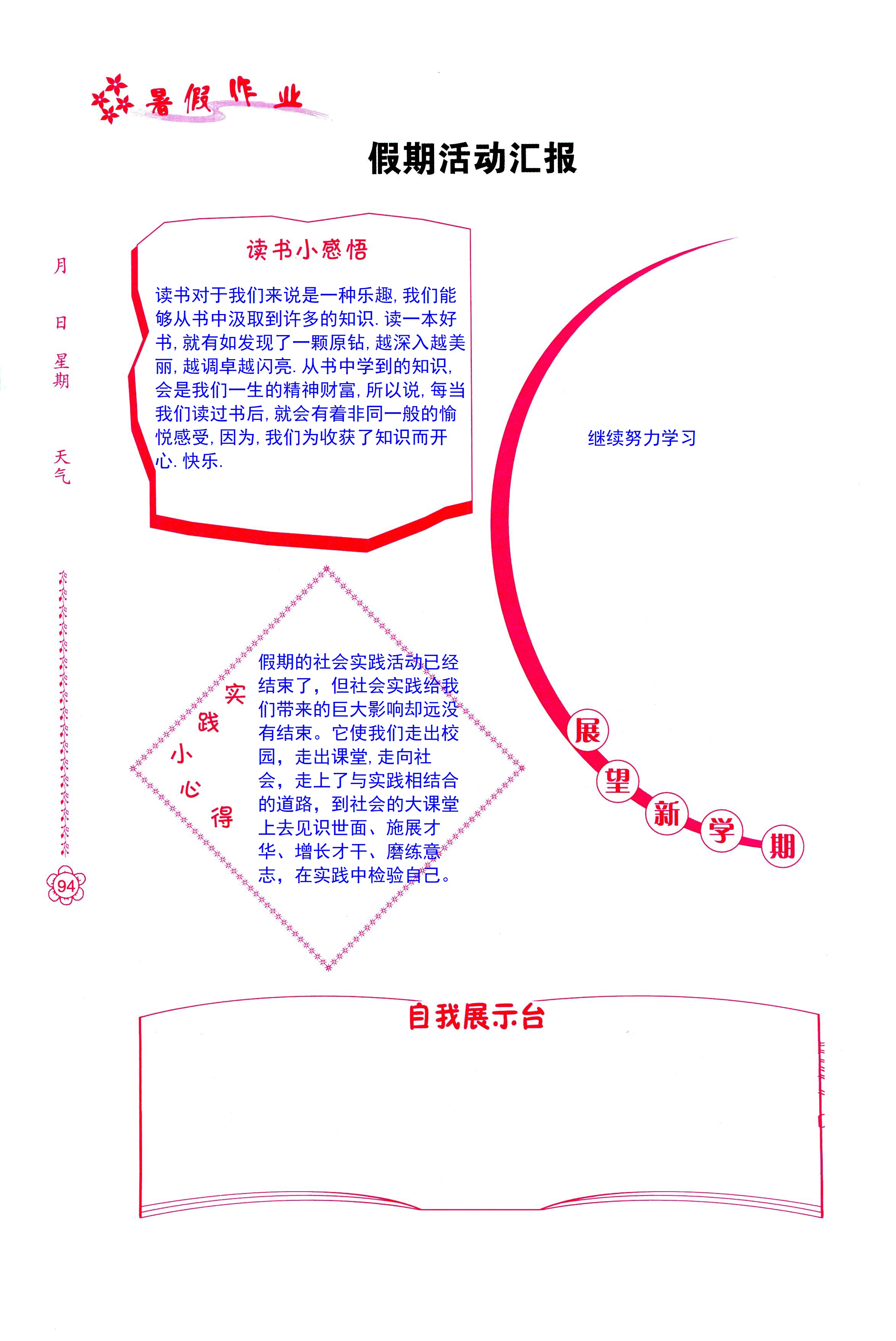 2018年暑假作业四年级南方日报出版社 第94页