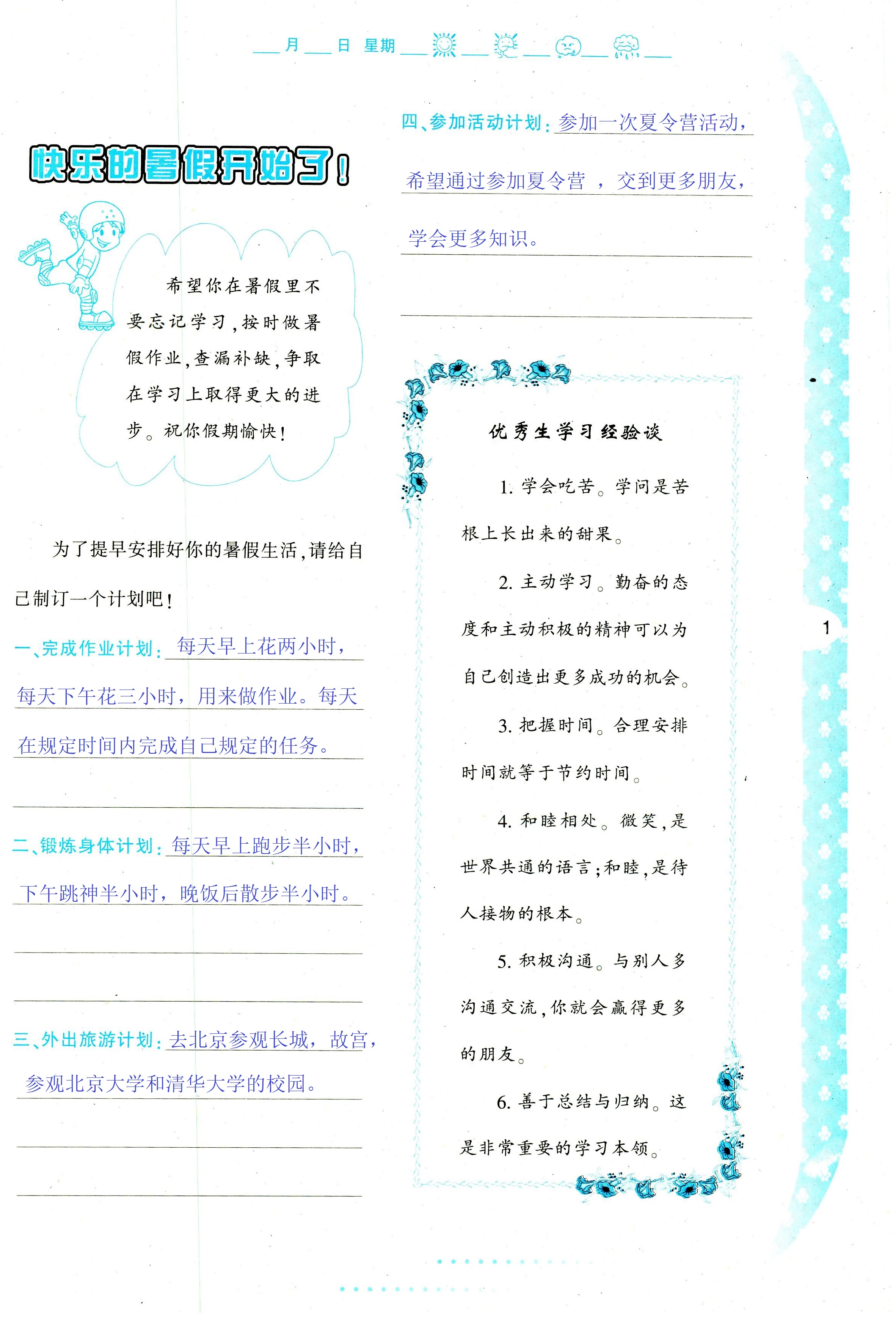 2018年暑假作业与生活陕西人民教育出版社五年级数学其它 第1页