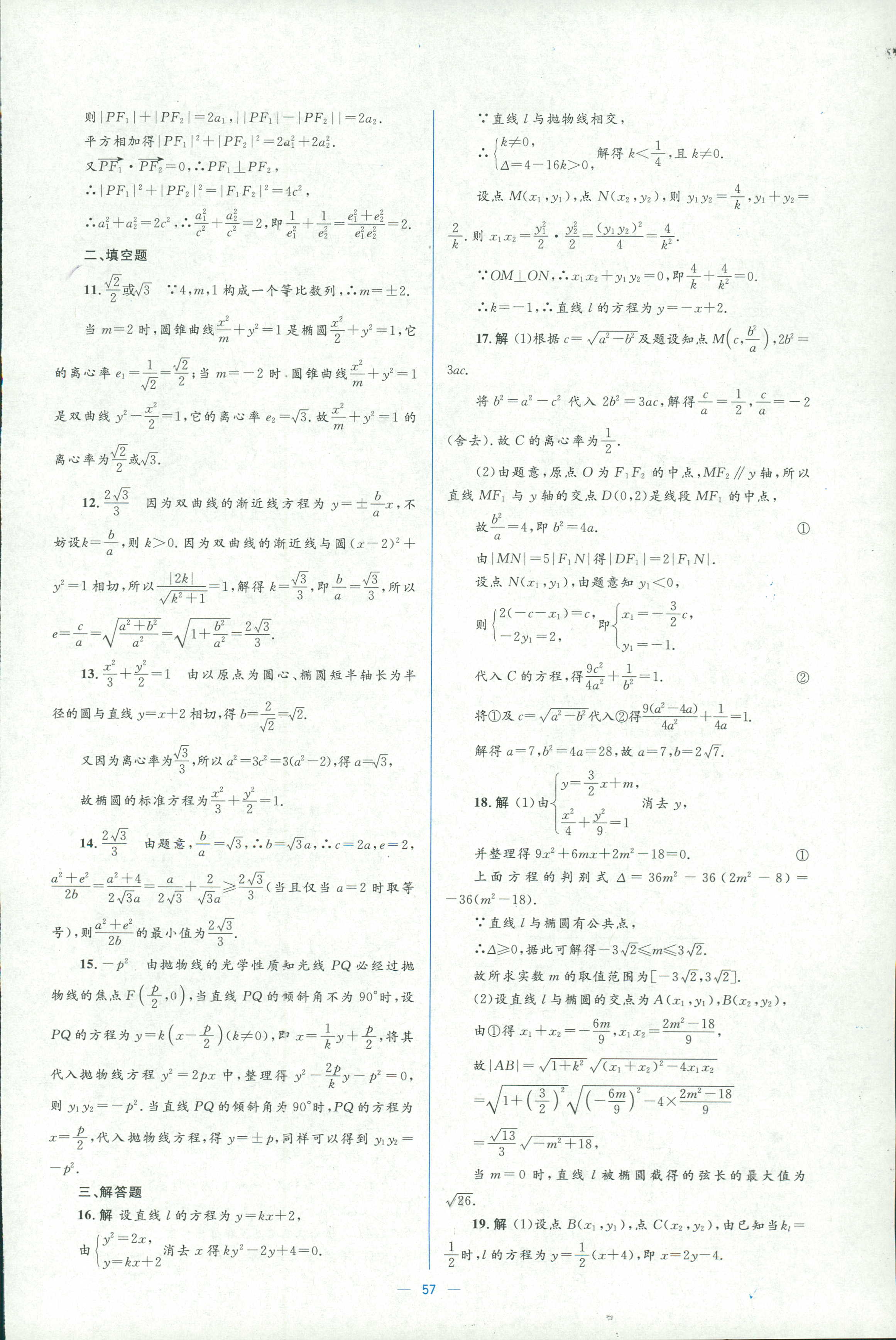 2018年人教金學(xué)典同步解析與測(cè)評(píng)學(xué)考練選修一數(shù)學(xué)人教版 第57頁(yè)