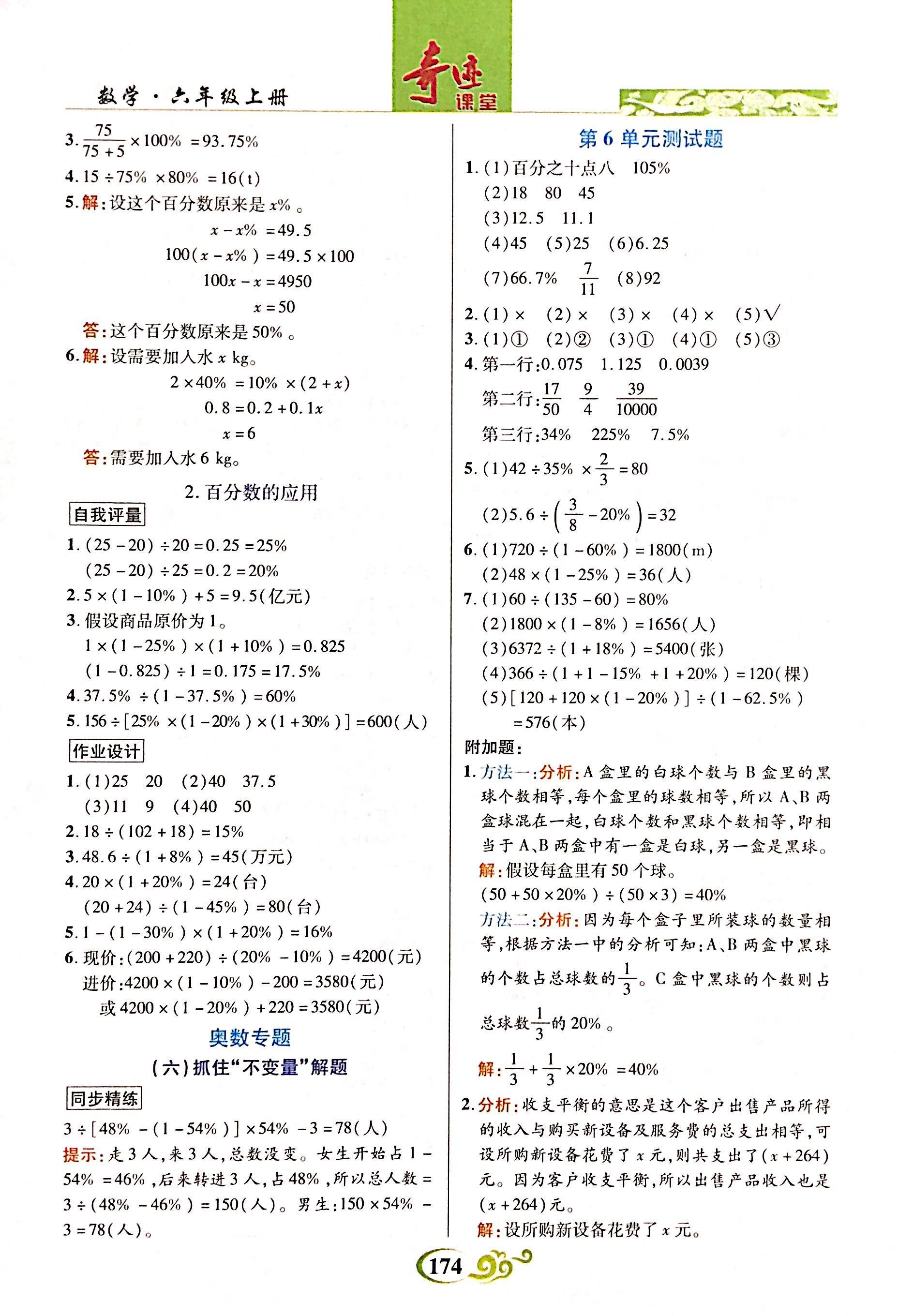 2017年奇迹课堂四年级语文人教版 第12页