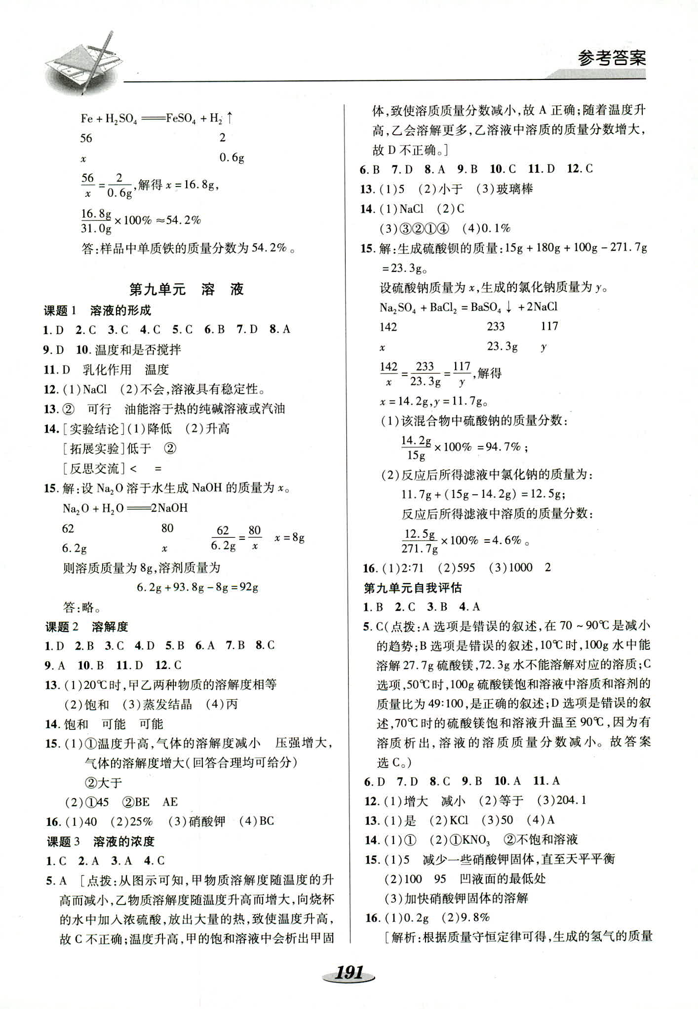 2018年新课标教材同步导练九年级化学其它 第10页