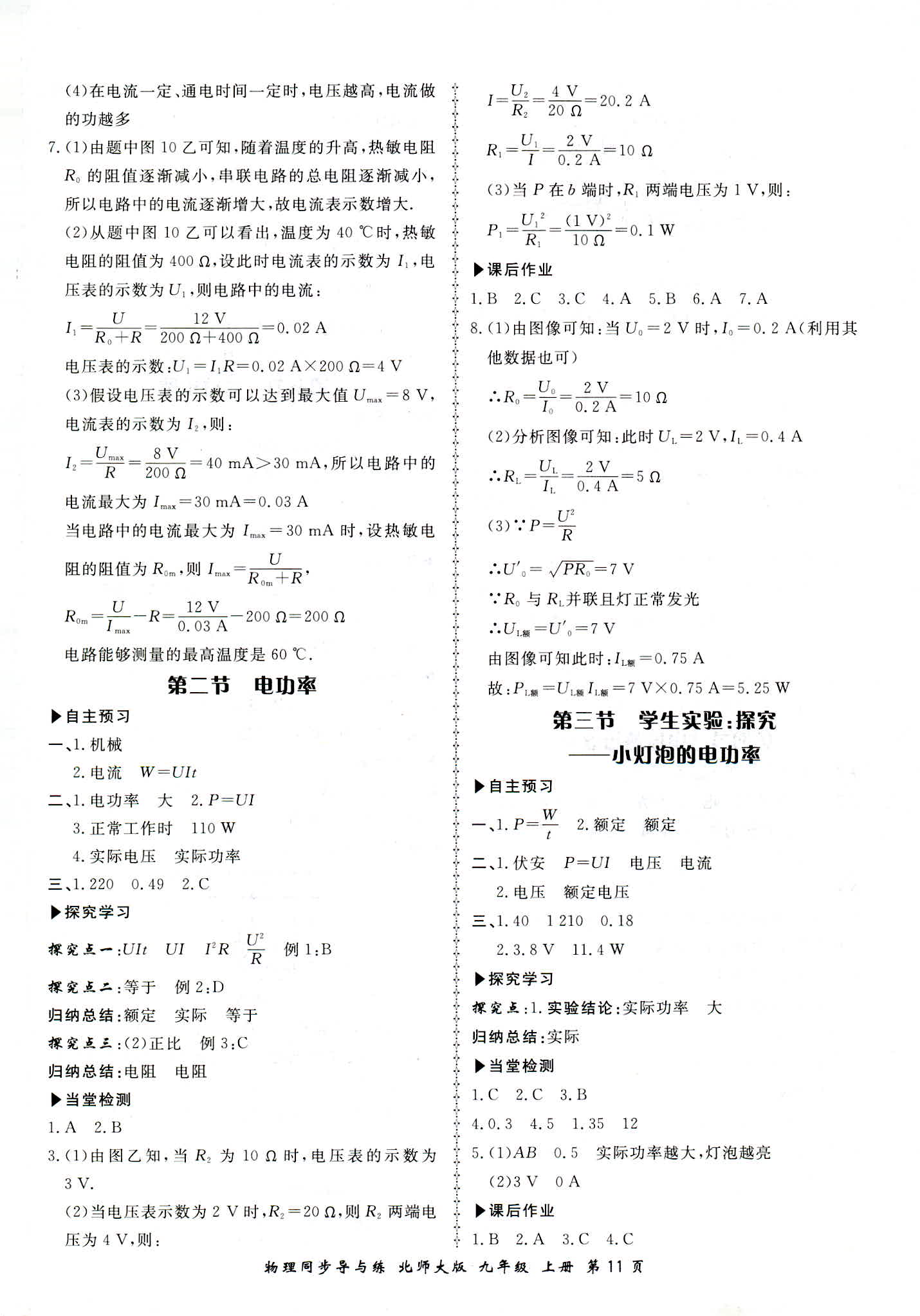 2018年新学案同步导与练九年级物理北师大版 第11页