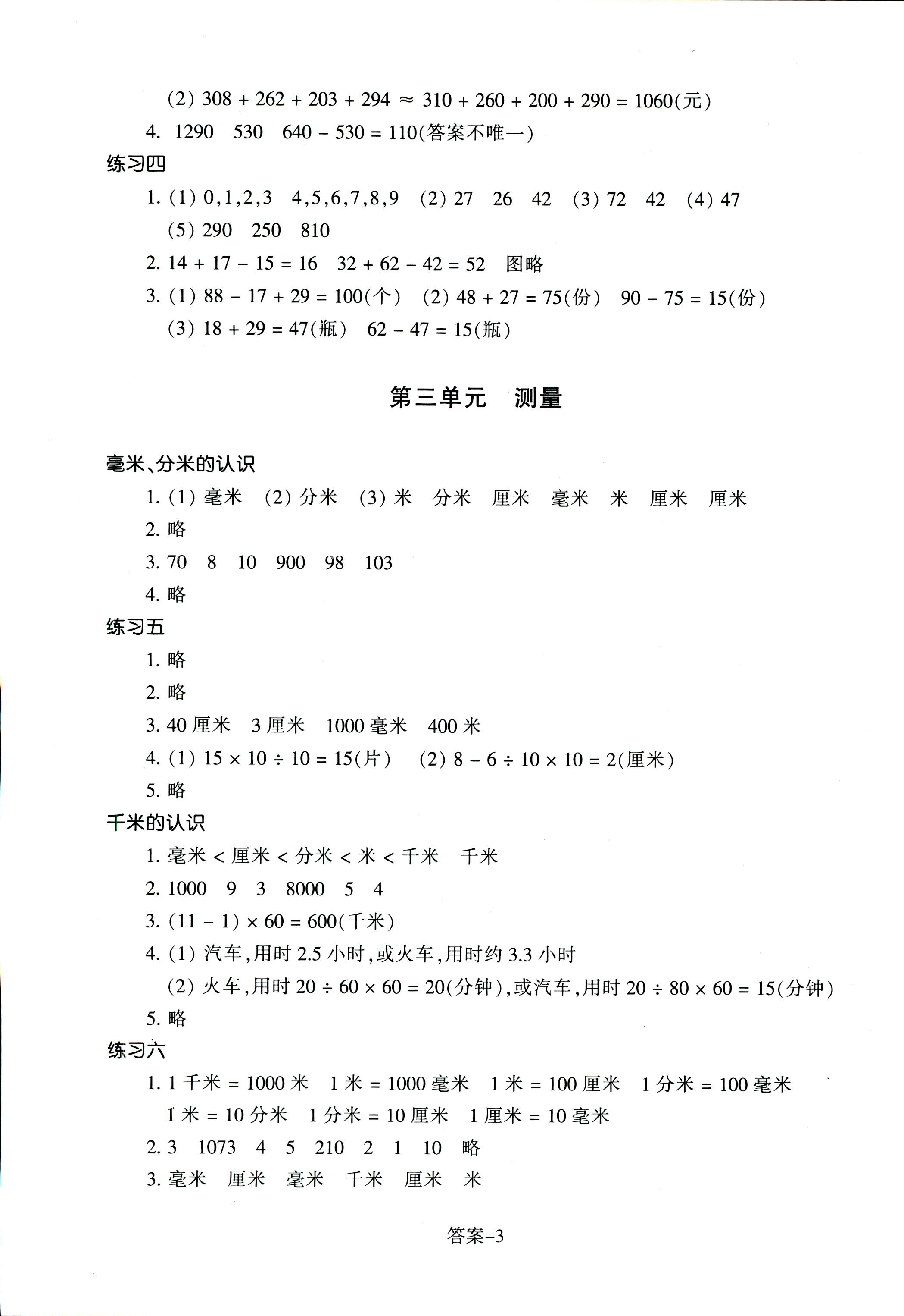 2017年每課一練浙江少年兒童出版社三年級數(shù)學(xué)人教版 第3頁