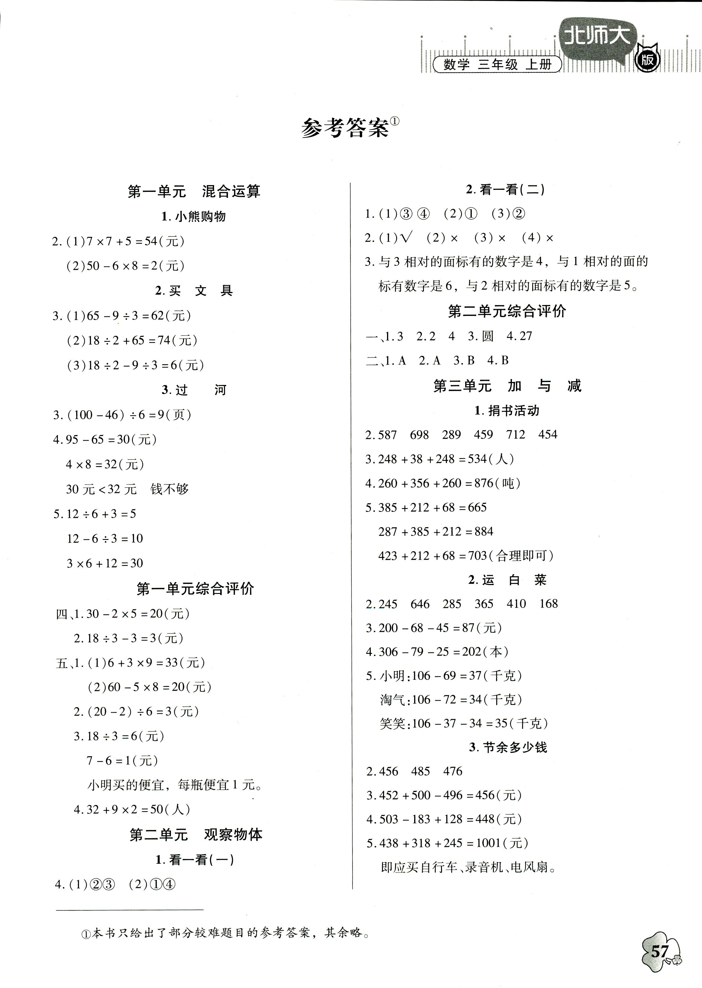 2017年快乐课堂三年级数学北师大版 第1页