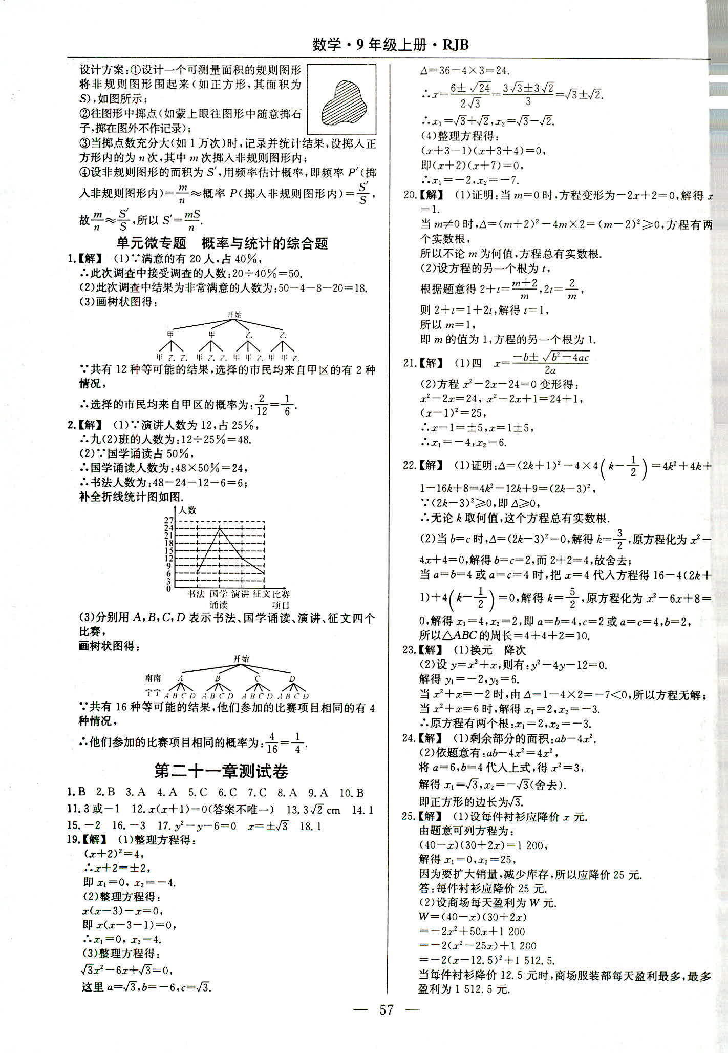 2018年樂享導(dǎo)學(xué)練習(xí)九年級(jí)數(shù)學(xué)人教版 第29頁