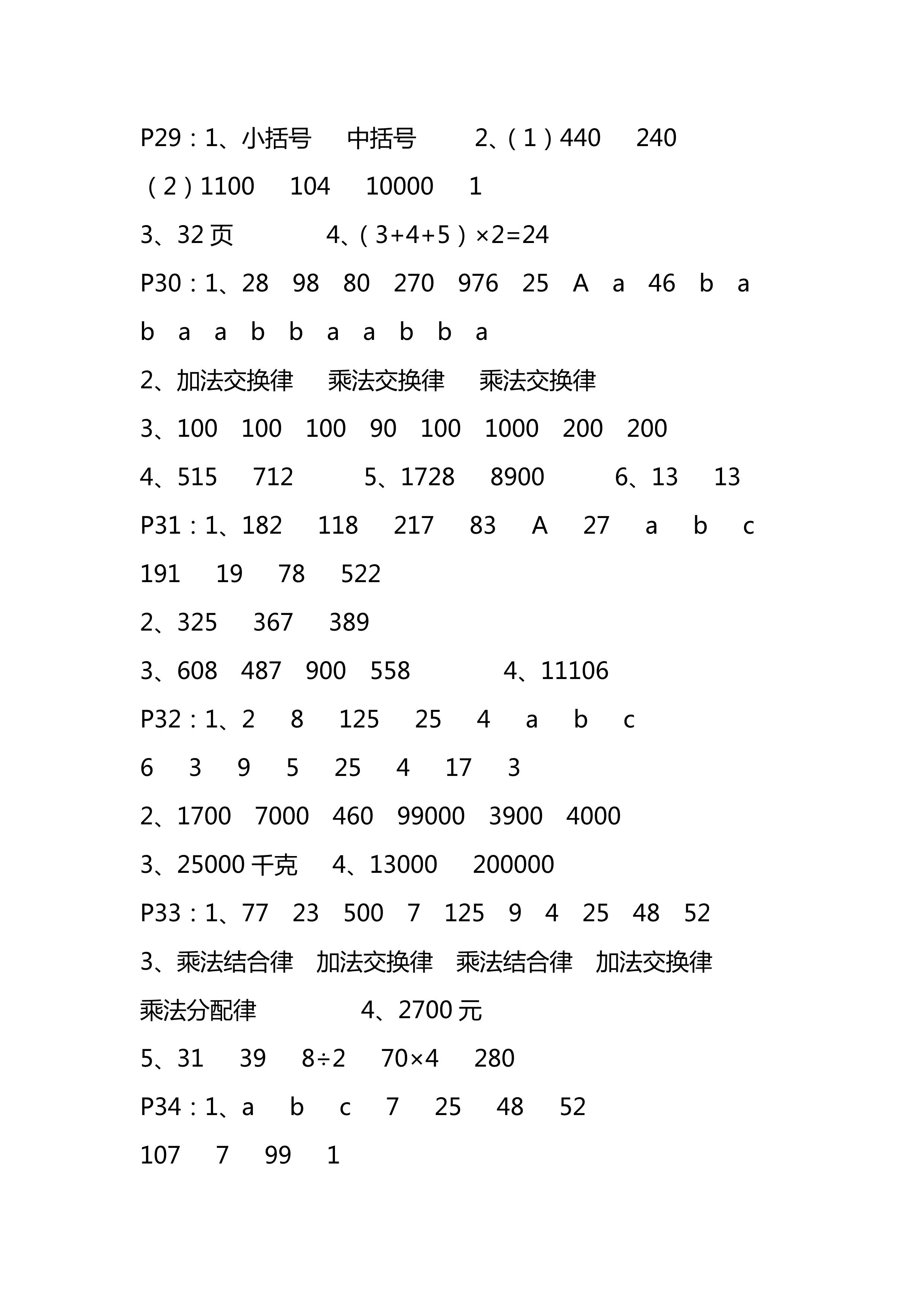 2018年新編課時(shí)精練數(shù)學(xué)四年級(jí)上冊(cè)北師大版 第7頁(yè)