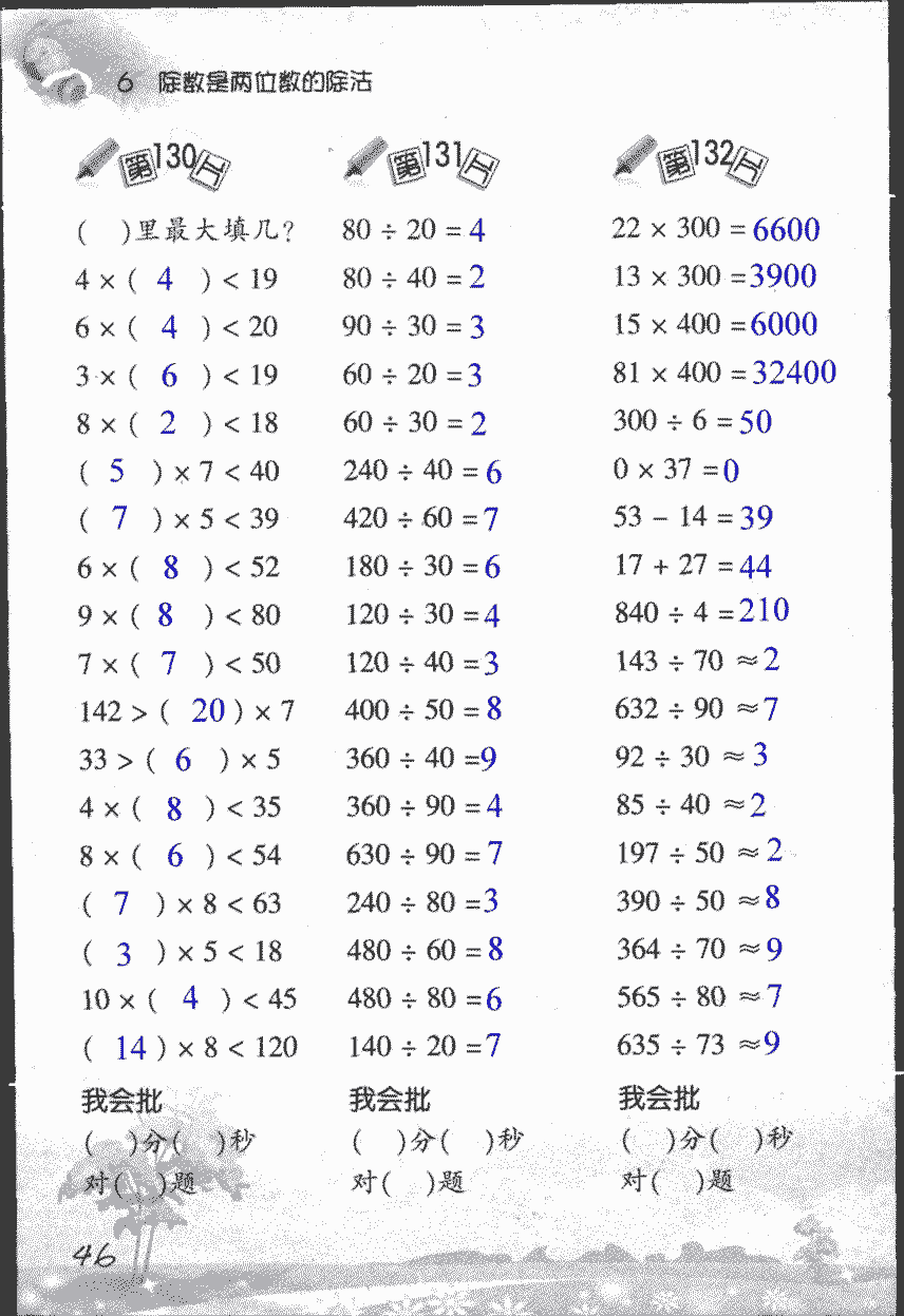 2017年小學(xué)數(shù)學(xué)口算訓(xùn)練四年級(jí)上人教版 第46頁(yè)