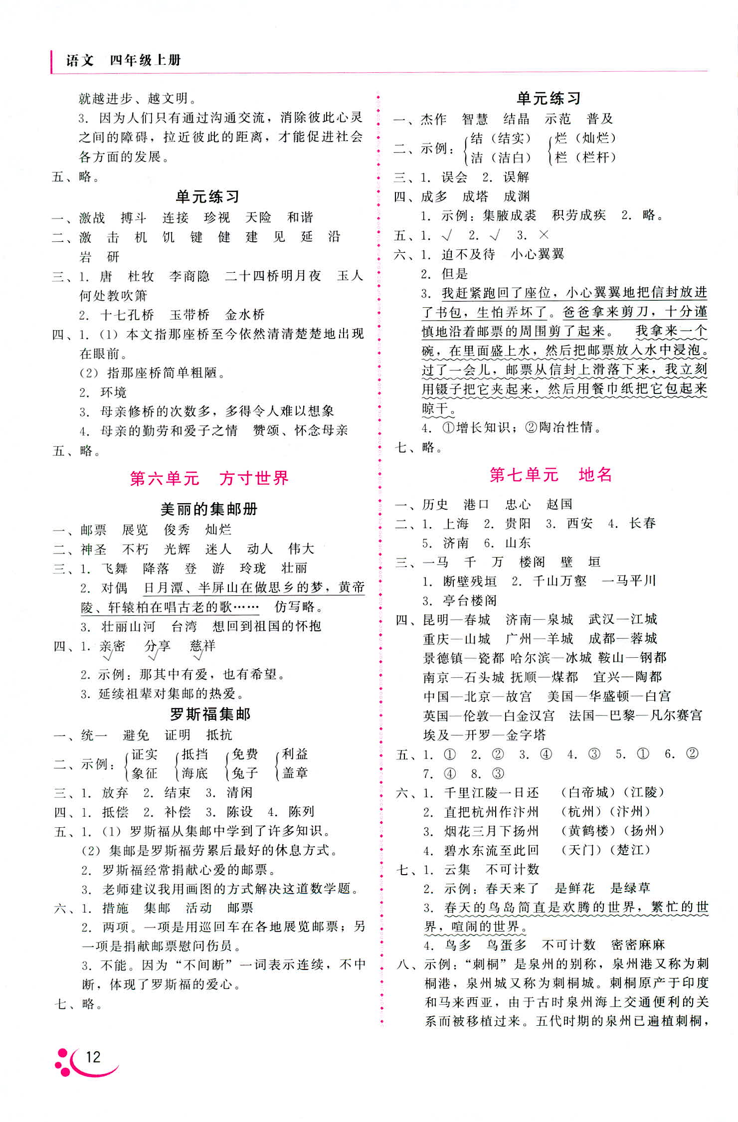 2018年伴你成長北京師范大學出版社四年級語文北師大版 第4頁