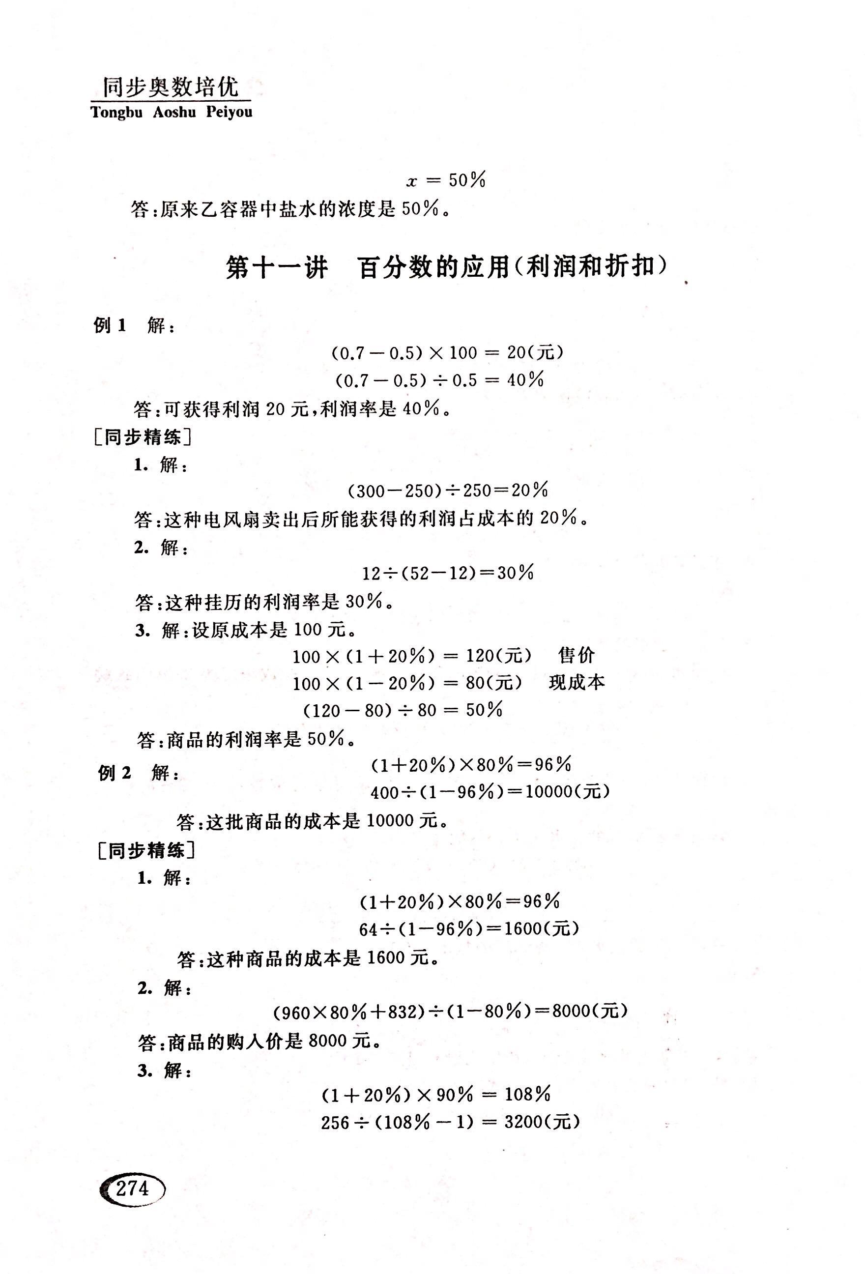 2017年同步奥数培优六年级数学人教版 第36页