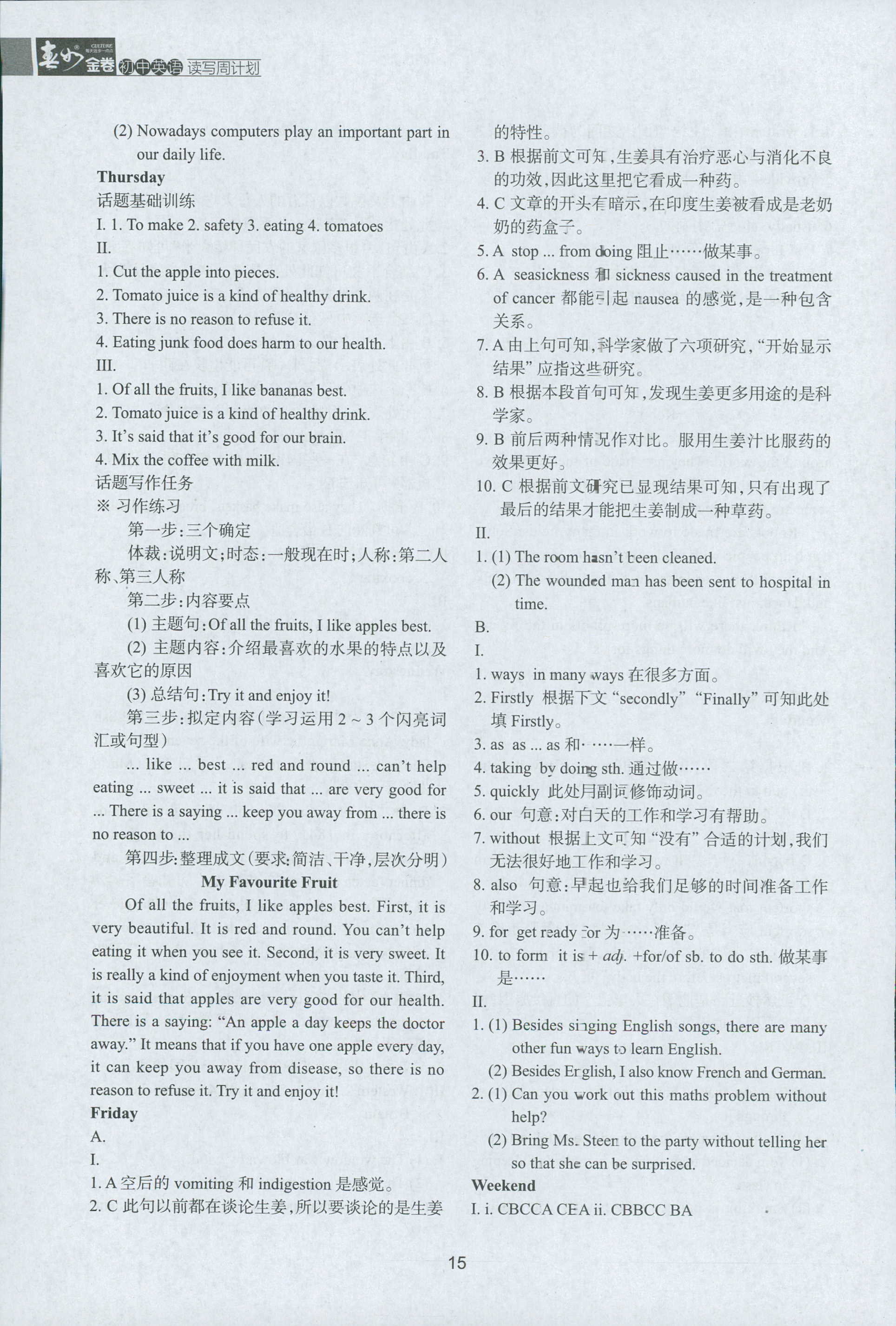 2018年春如金卷讀寫周計劃英語 第15頁
